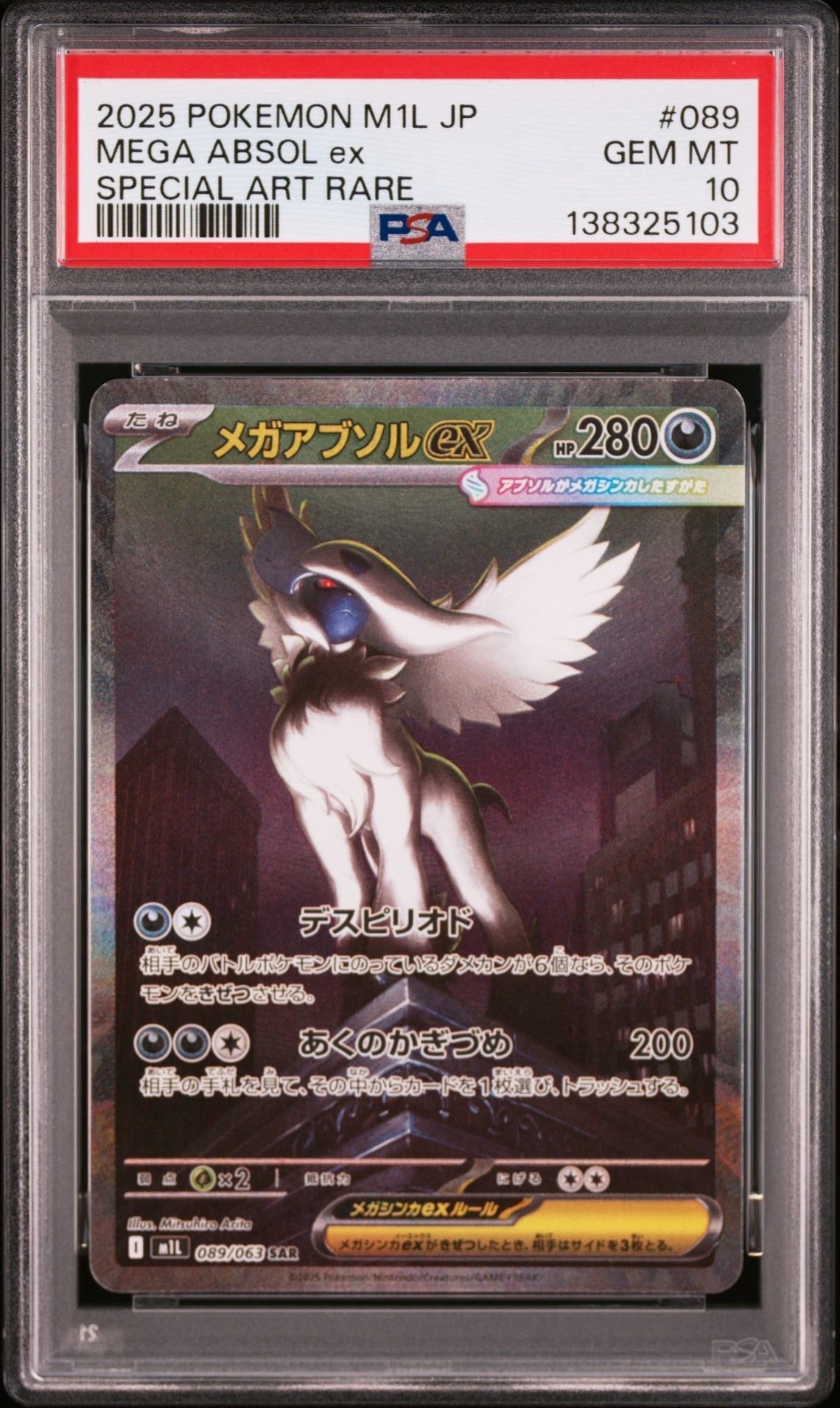メガアブソルex SAR [M1L 089/063](拡張パック「メガブレイブ」)
