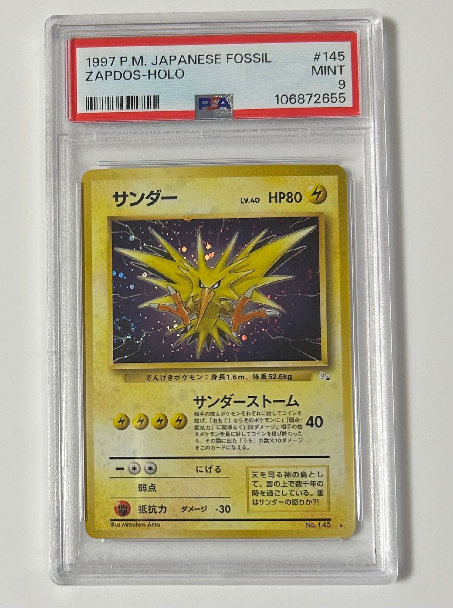 【ARS9】No.145 サンダー【ポケモンカード 旧裏面 化石の秘密】 PSA10 サンダー 旧裏 化石の秘密 145 1997 - メルカリ
