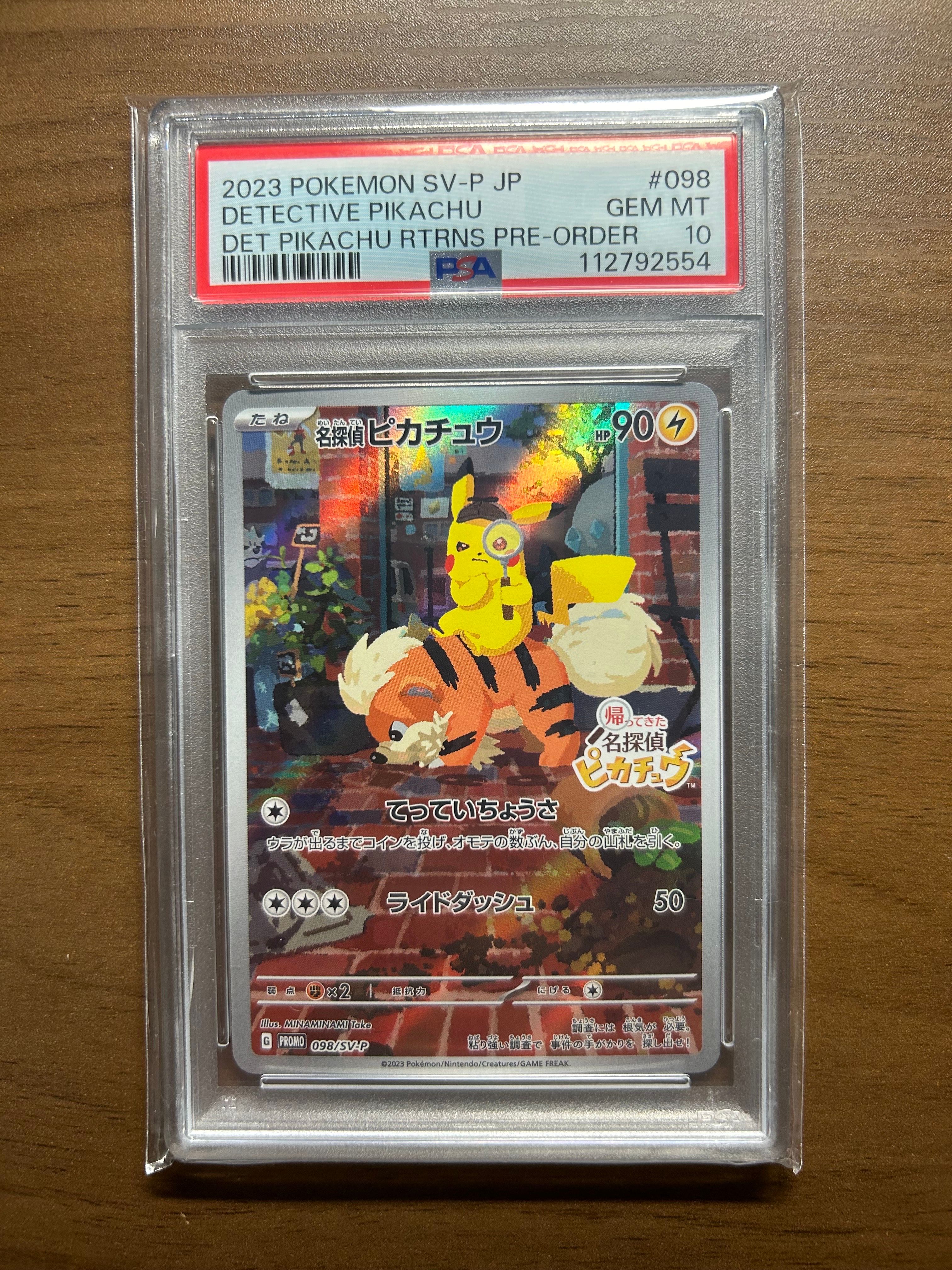 名探偵ピカチュウ: プロモ [SV-P 098](プロモーションカード「SV-P」)