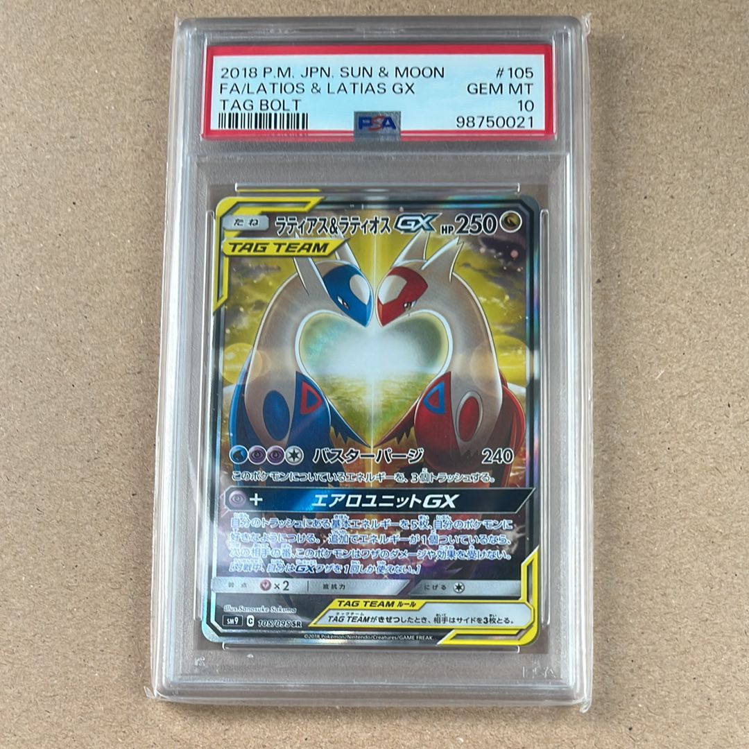 ラティアス&ラティオスGX SR: SA (ラティラティGX) [SM9 105/095](拡張パック「タッグボルト」)