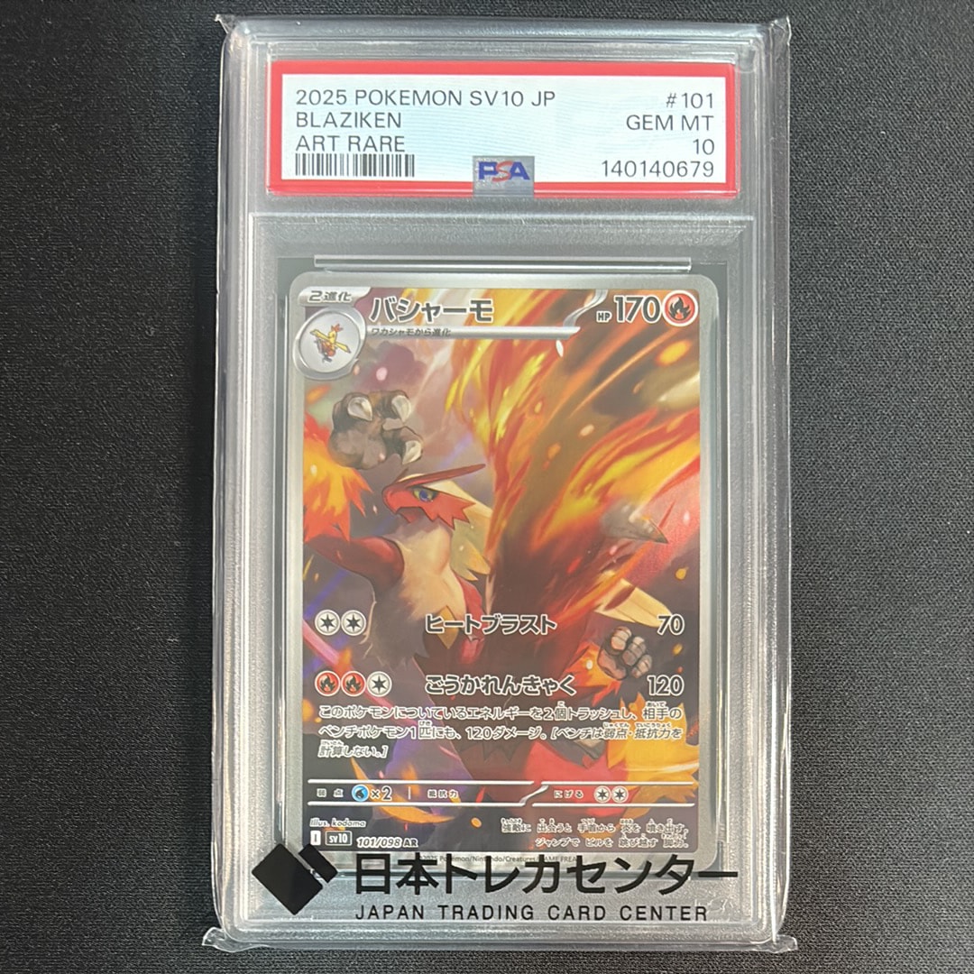 PSA10】バシャーモ AR [SV10 101/098](拡張パック「ロケット団の栄光