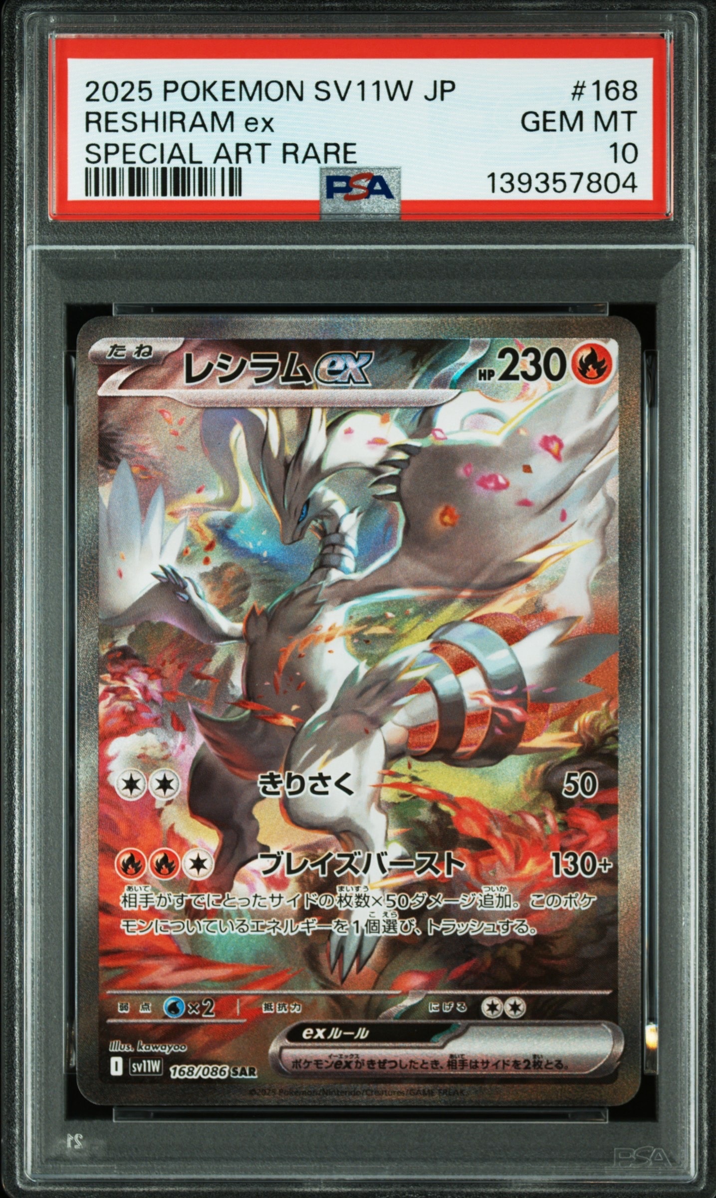 レシラムex SAR [SV11W 168/086](拡張パック「ホワイトフレア」)