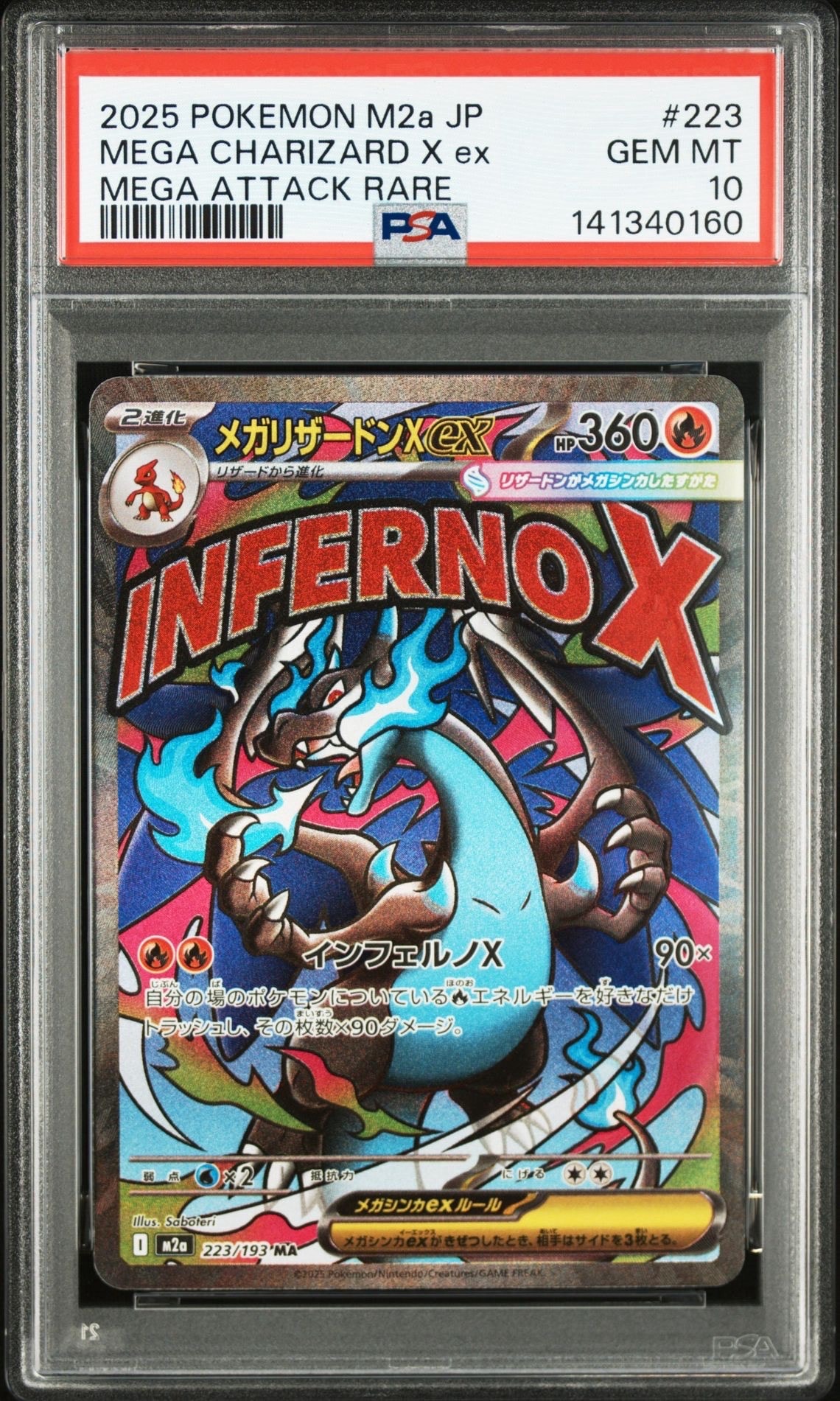 メガリザードンXex MA [M2a 223/193](ハイクラスパック「MEGAドリームex」)