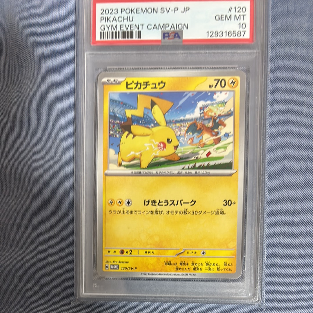 【10枚セット】ピカチュウ PROMO SV-Pプロモカード 120/SV-P PSA10】ピカチュウ: プロモ [SV-P 120](プロモーションカード「SV-P