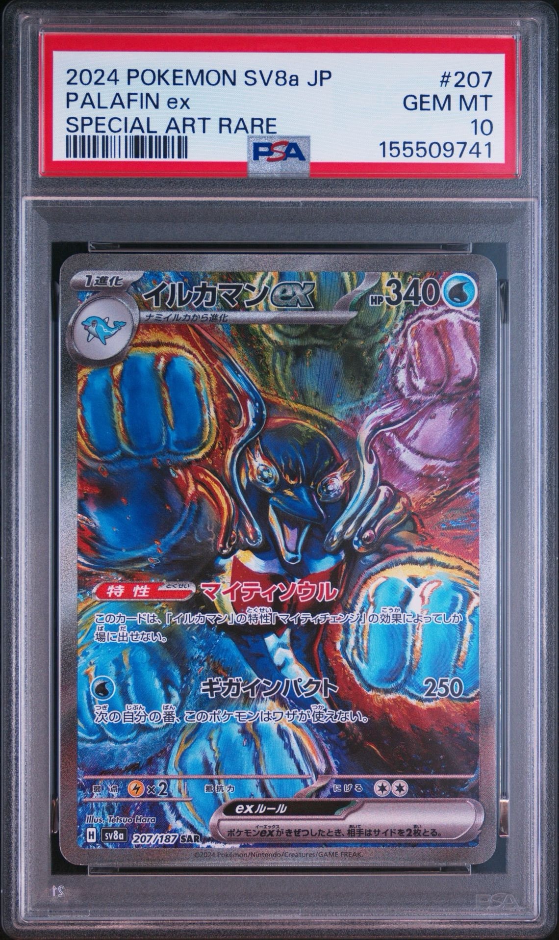 イルカマンex SAR [SV8a 207/187](ハイクラスパック「テラスタルフェス