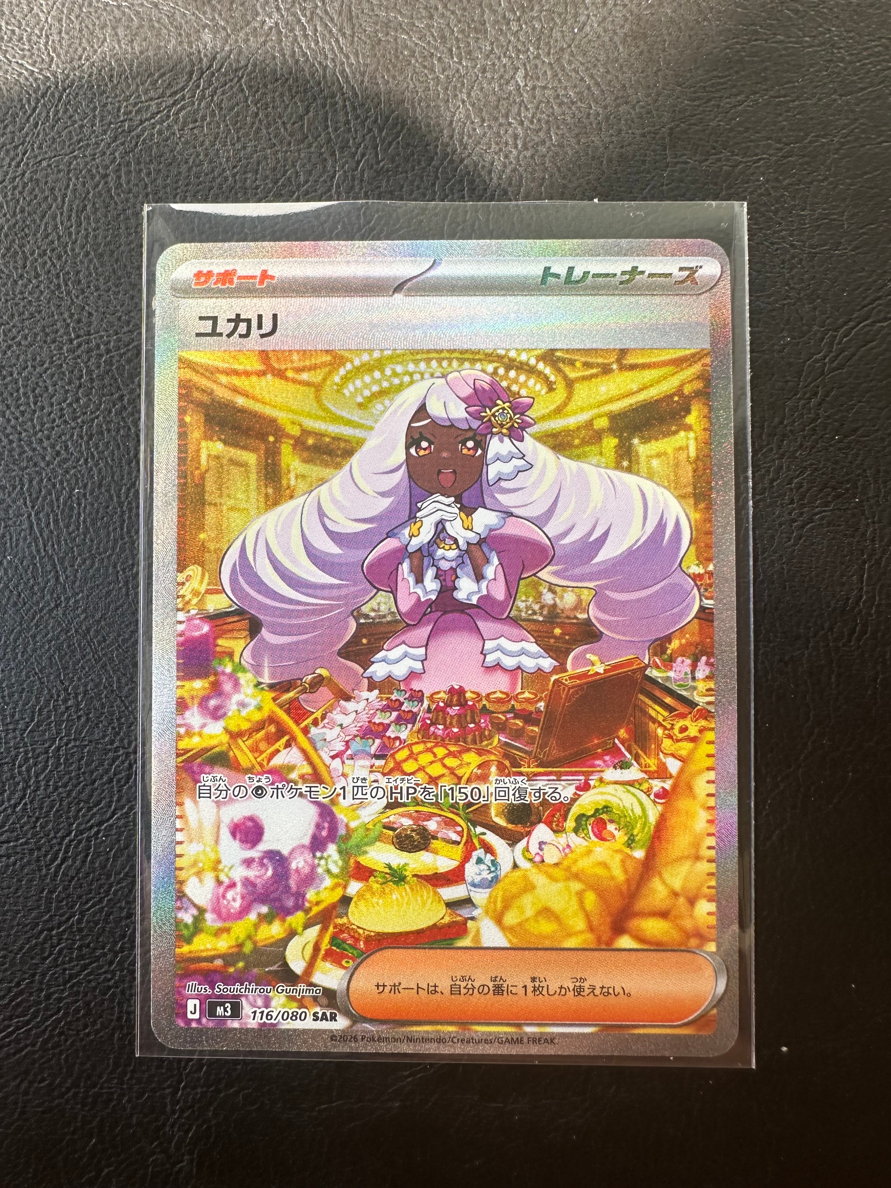 ユカリ SAR [M3 116/080](拡張パック「ムニキスゼロ」)