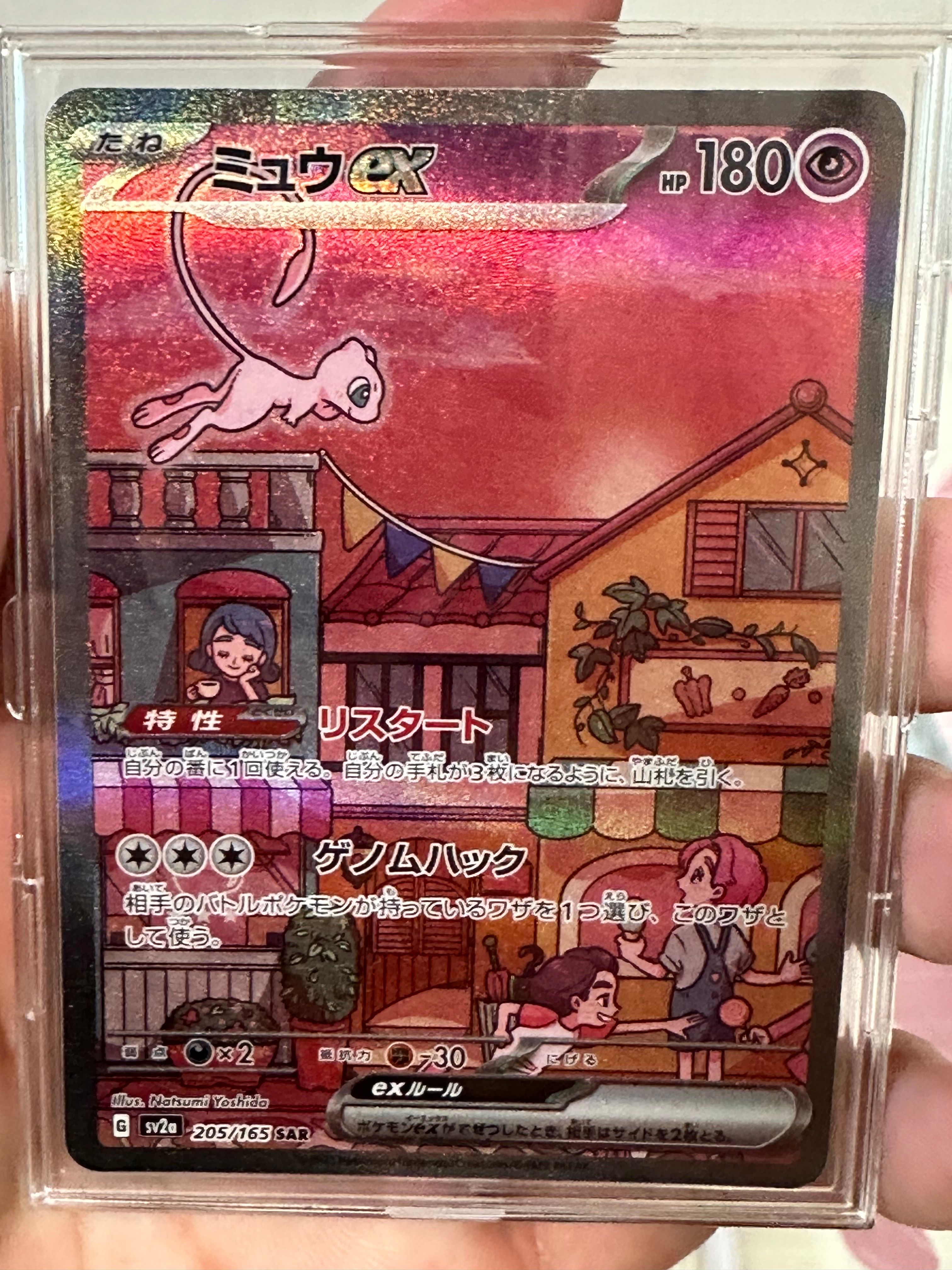 ミュウex SAR[SV2a 205/165](強化拡張パック「ポケモンカード151」)