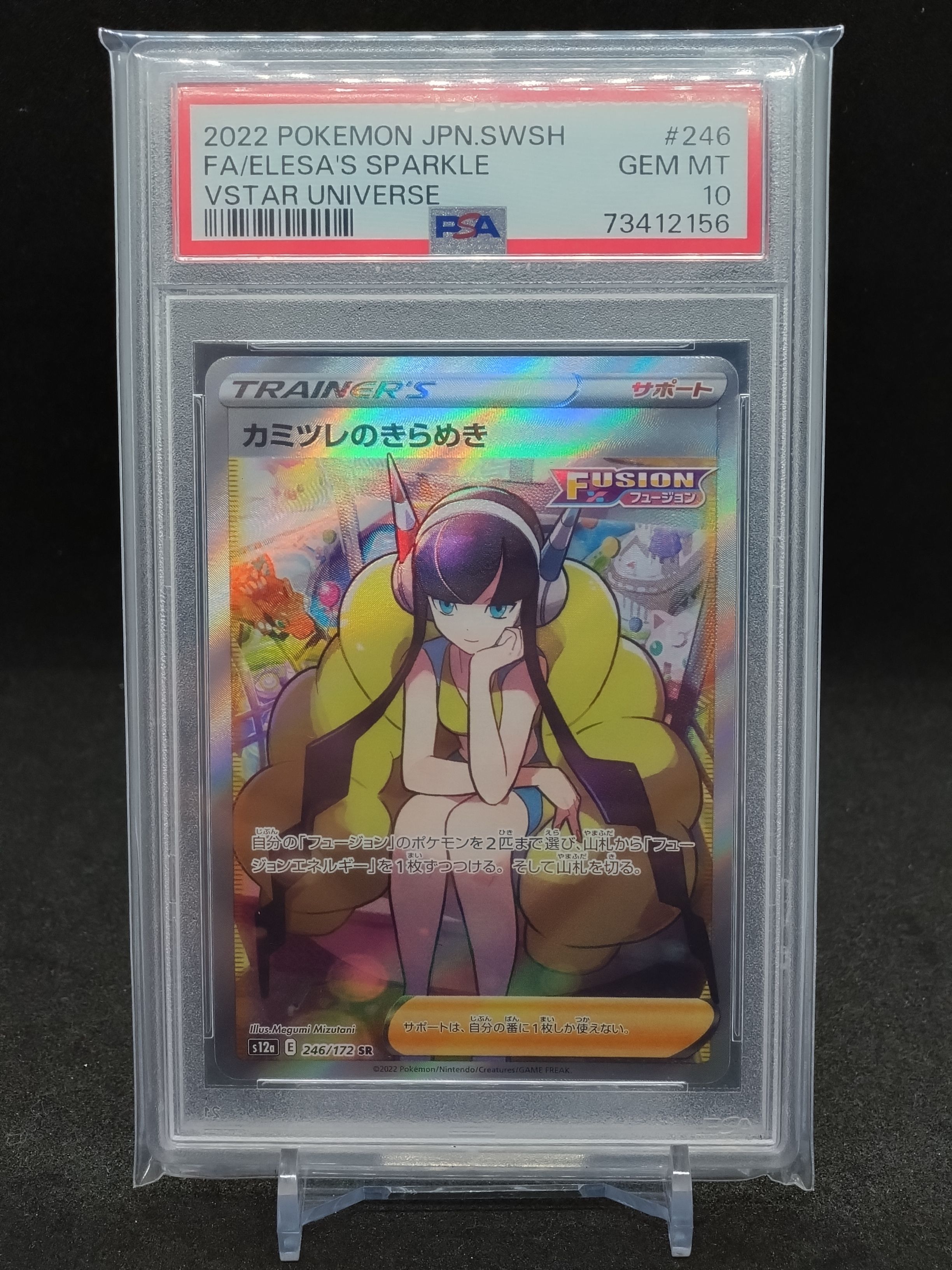 カミツレのきらめき SR[s12a 246/172](ハイクラスパック「VSTARユニバース」)