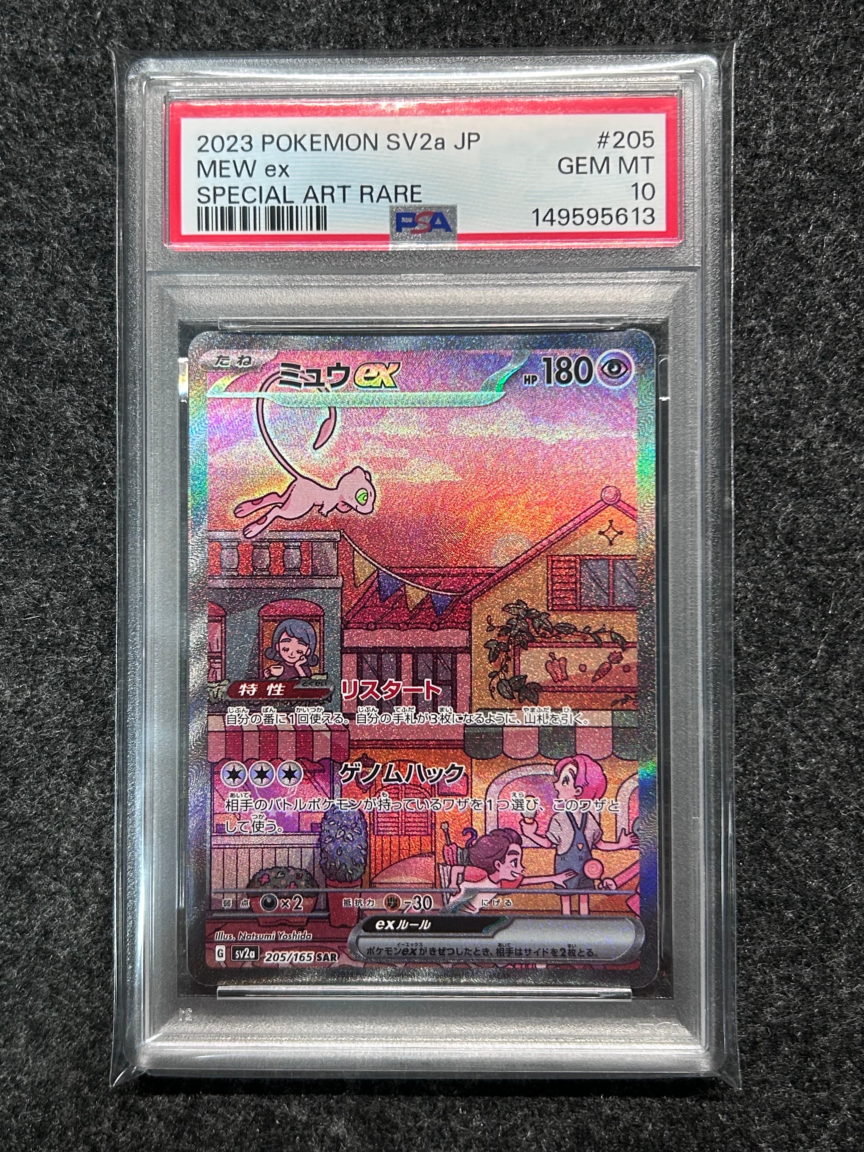 ミュウex SAR[SV2a 205/165](強化拡張パック「ポケモンカード151」)