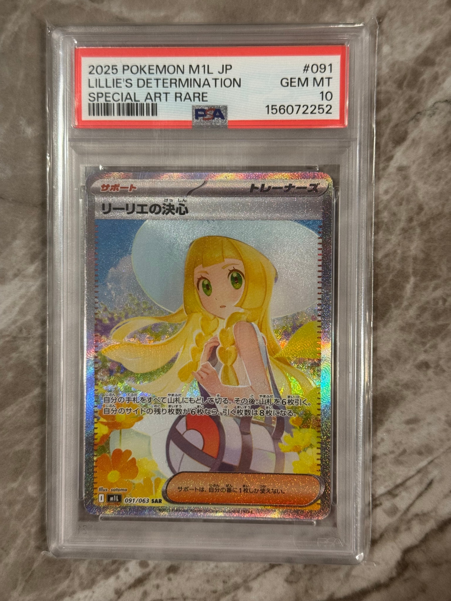 PSA9】リーリエの決心 SAR [M1L 091/063](拡張パック「メガブレイブ
