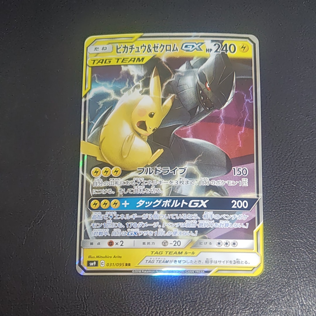 ピカチュウ&ゼクロムGX RR [SM9 031/095](拡張パック「タッグボルト」)