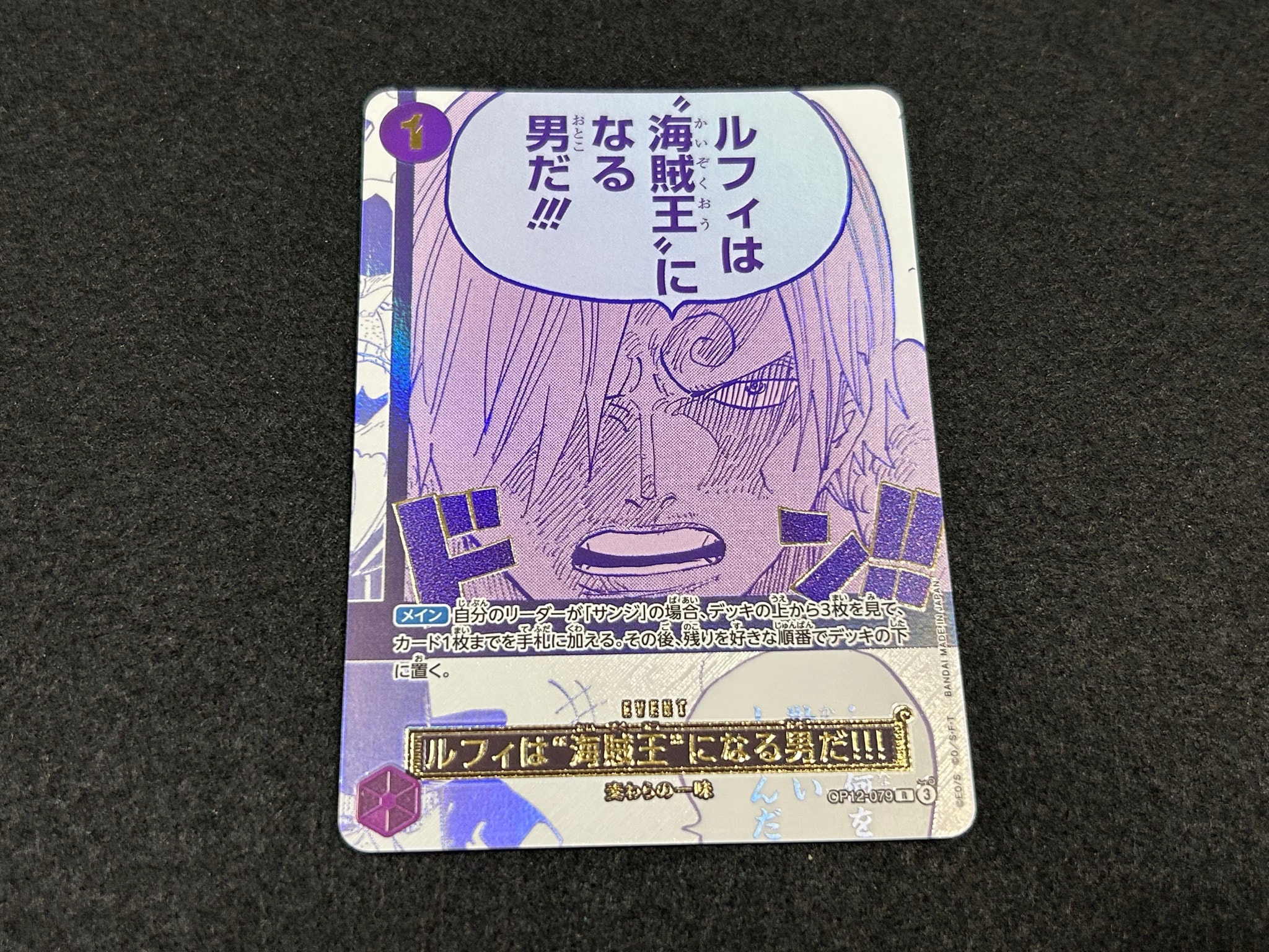 ルフィは“海賊王”になる男だ!!! R [OP12-079](プロモーションカード