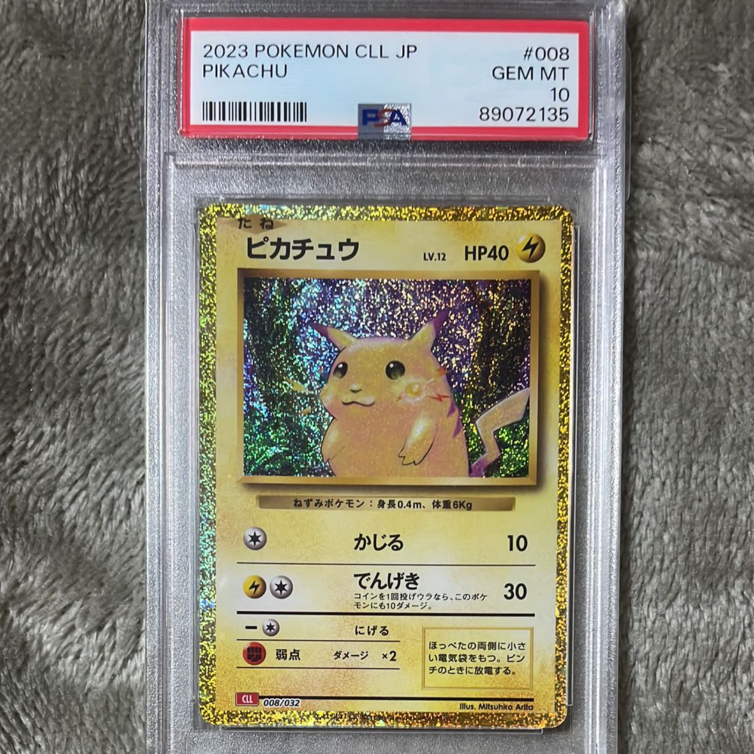 ピカチュウ [CLL 008/032](ポケモンカードゲーム Classic)