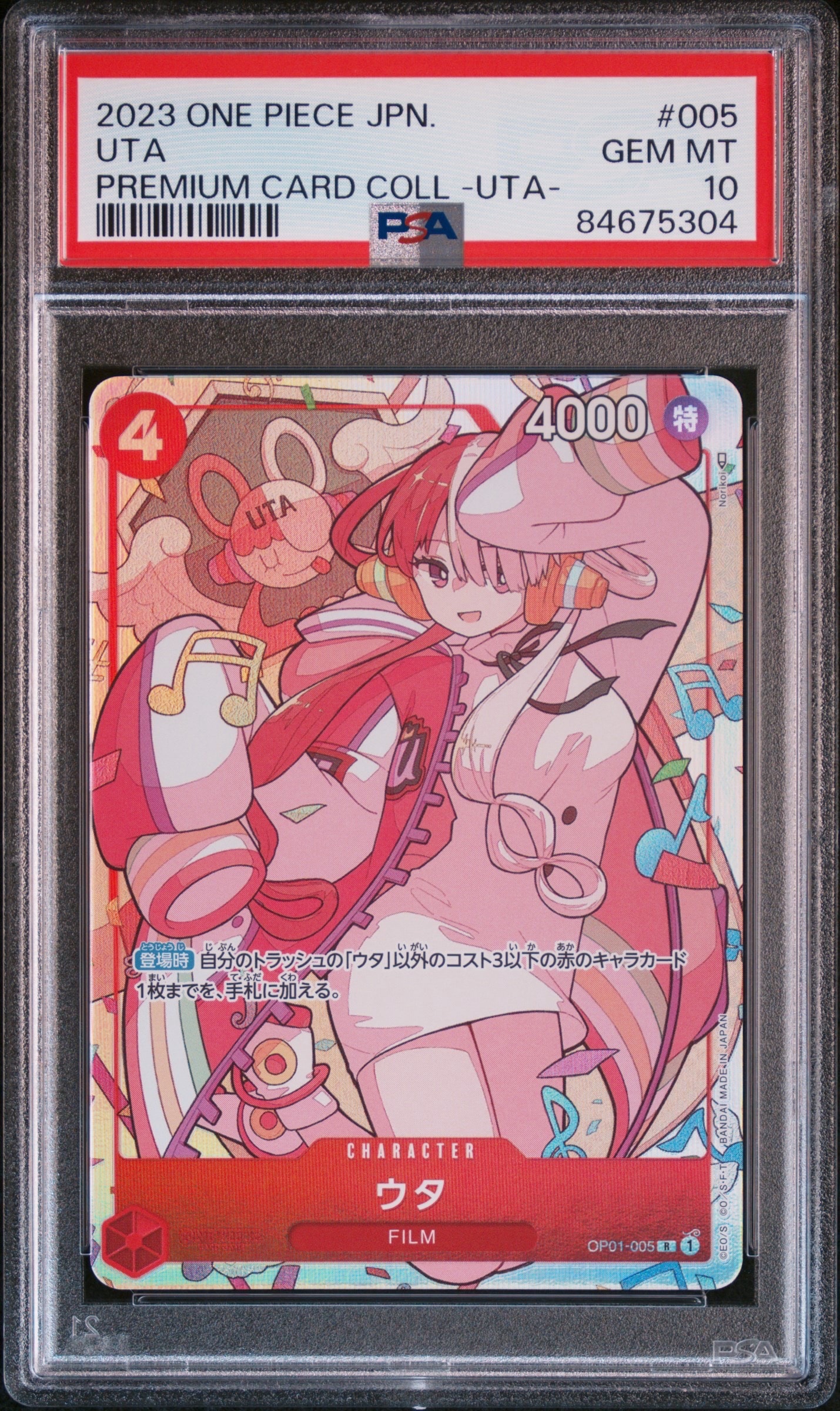 ウタ R [OP01-005] (プレミアムカードコレクション -ウタ-)