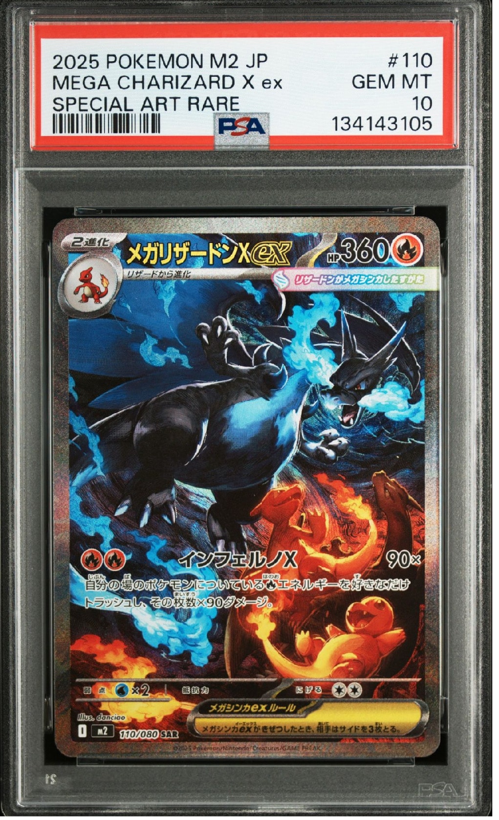 メガリザードンXex SAR [M2 110/080](拡張パック「インフェルノX」)