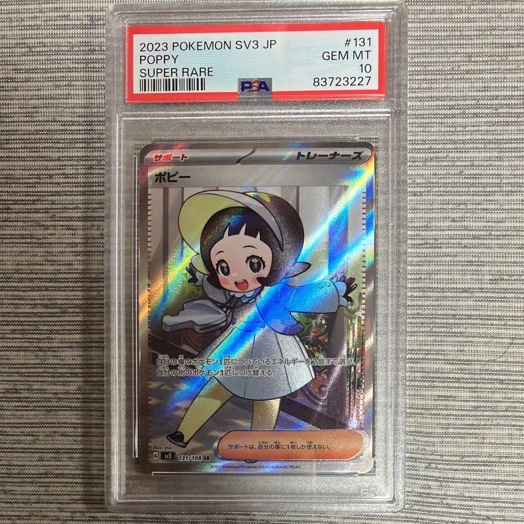 ポピー SR[SV3 131/108](拡張パック「黒炎の支配者」)
