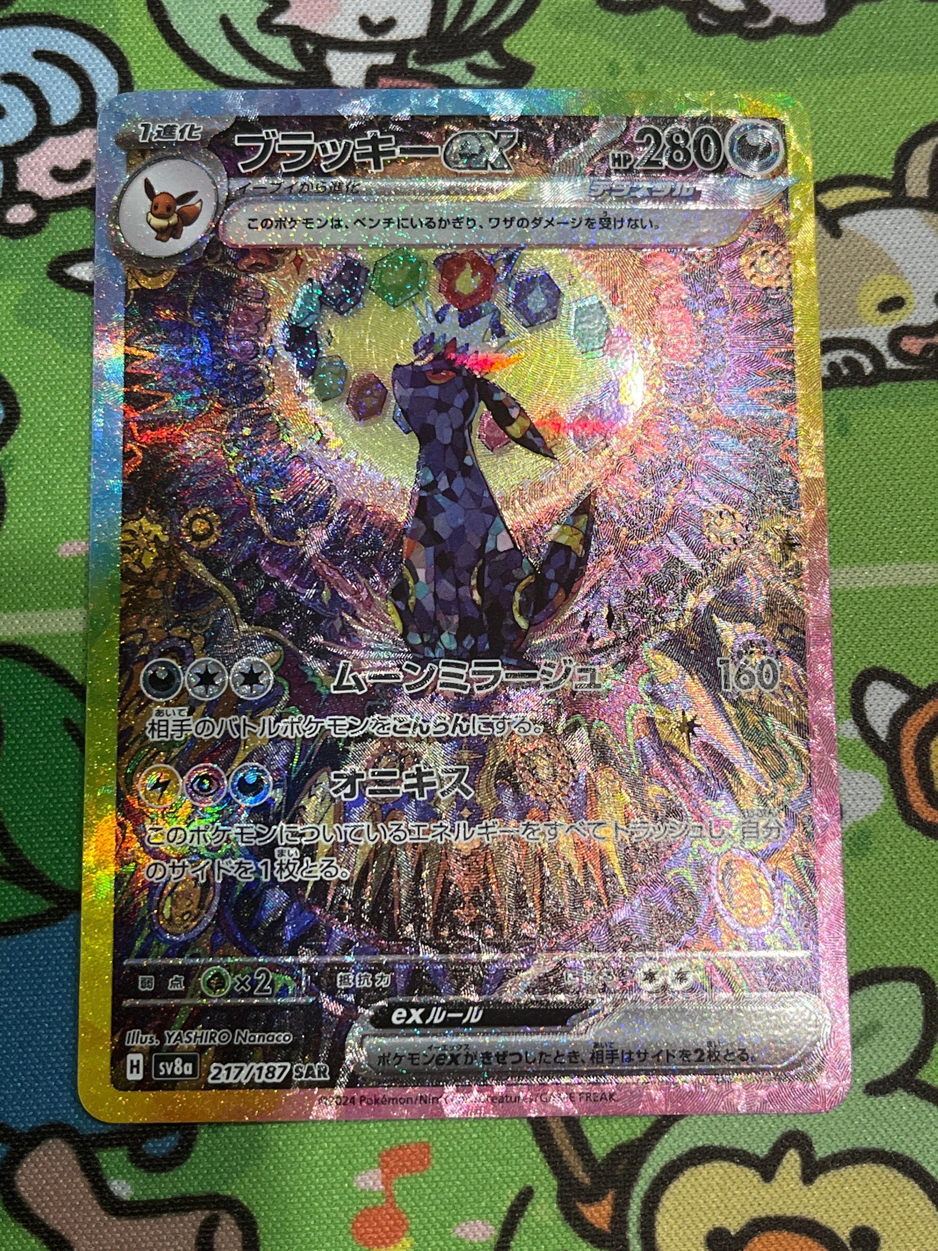 ブラッキーex SAR [SV8a 217/187](ハイクラスパック「テラスタルフェスex」)