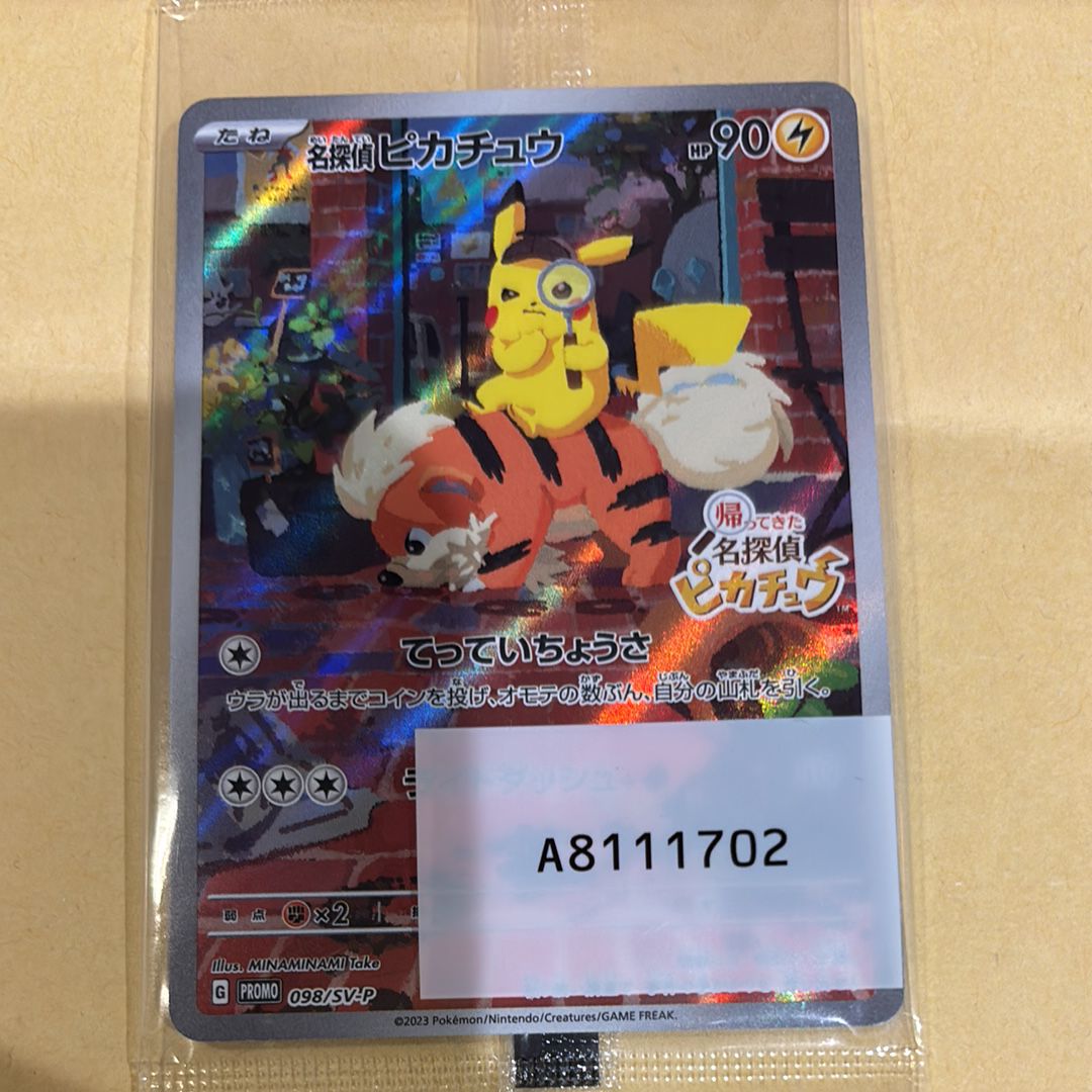 名探偵ピカチュウ: プロモ [SV-P 098](プロモーションカード「SV-P」)