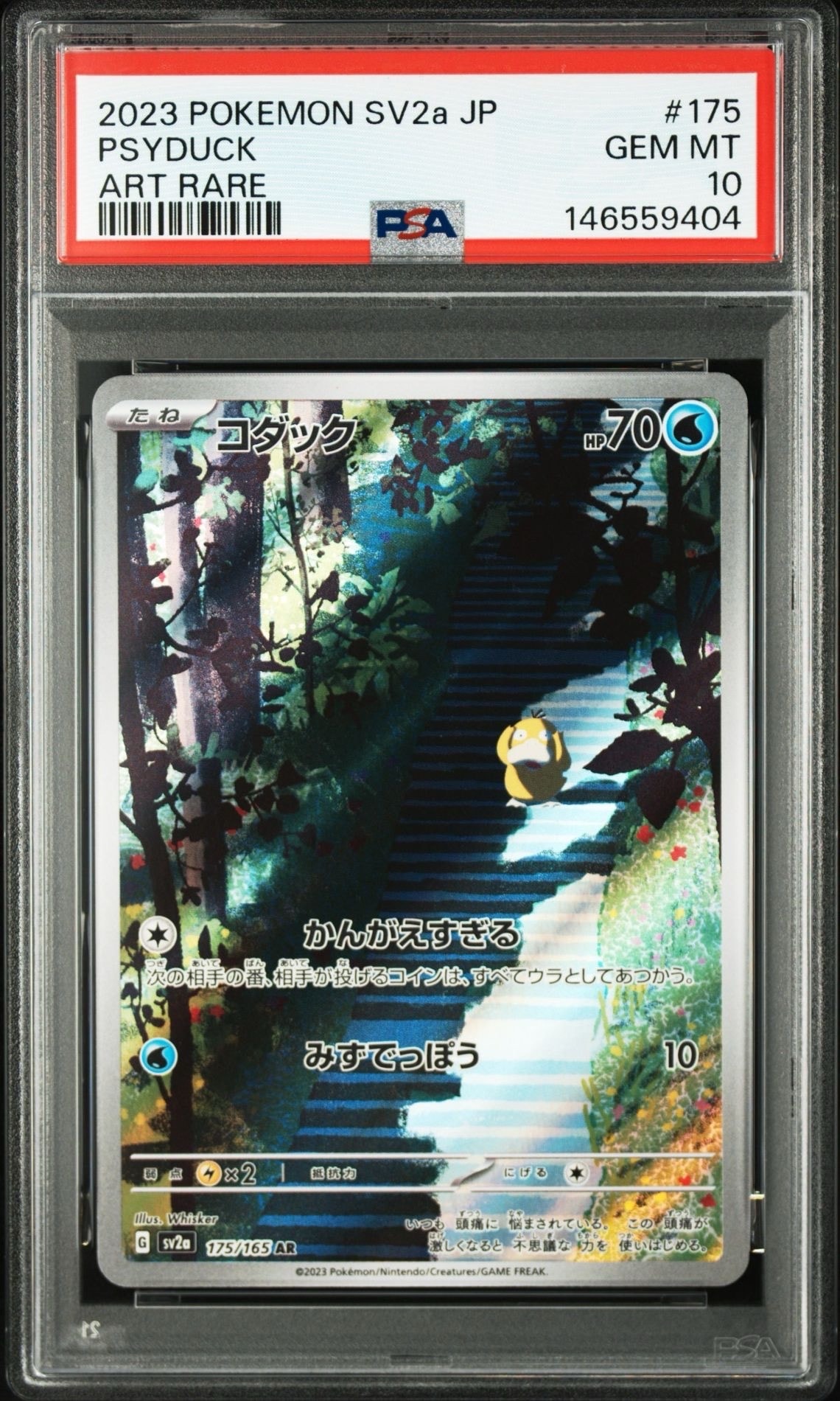 コダック AR[SV2a 175/165](強化拡張パック「ポケモンカード151」)の