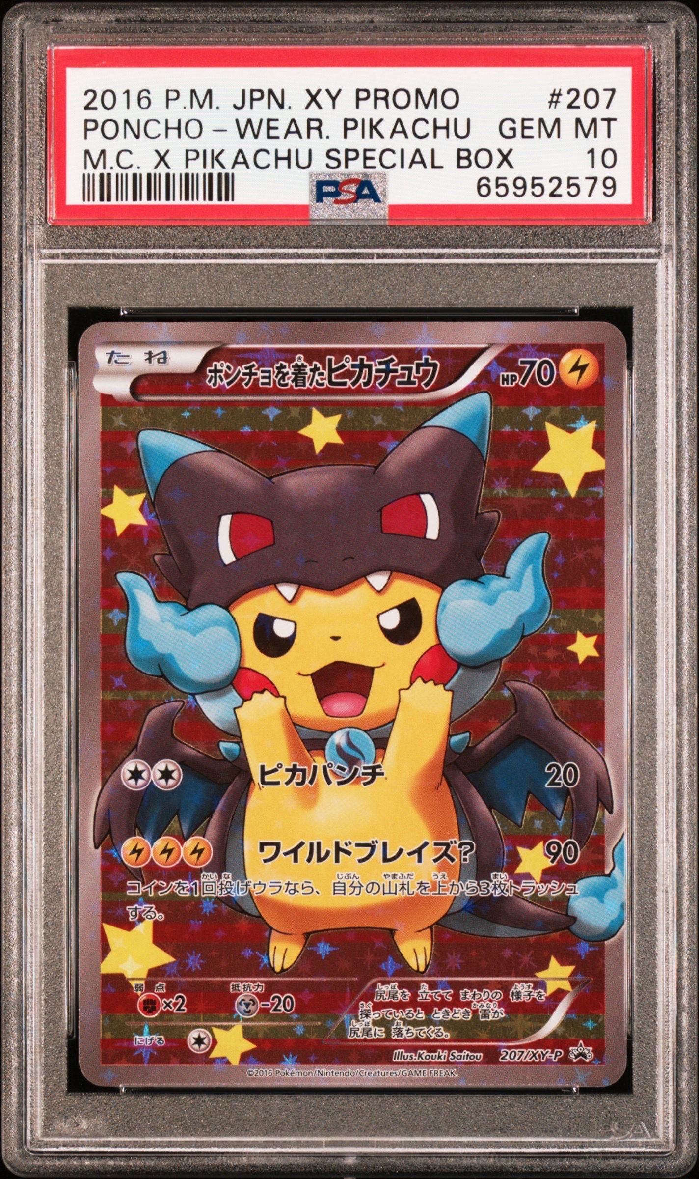 ポンチョを着たピカチュウ: プロモ[XY-P 207/XY-P](BREAK スペシャルBOX「メガリザードンXのポンチョを着たピカチュウ」)