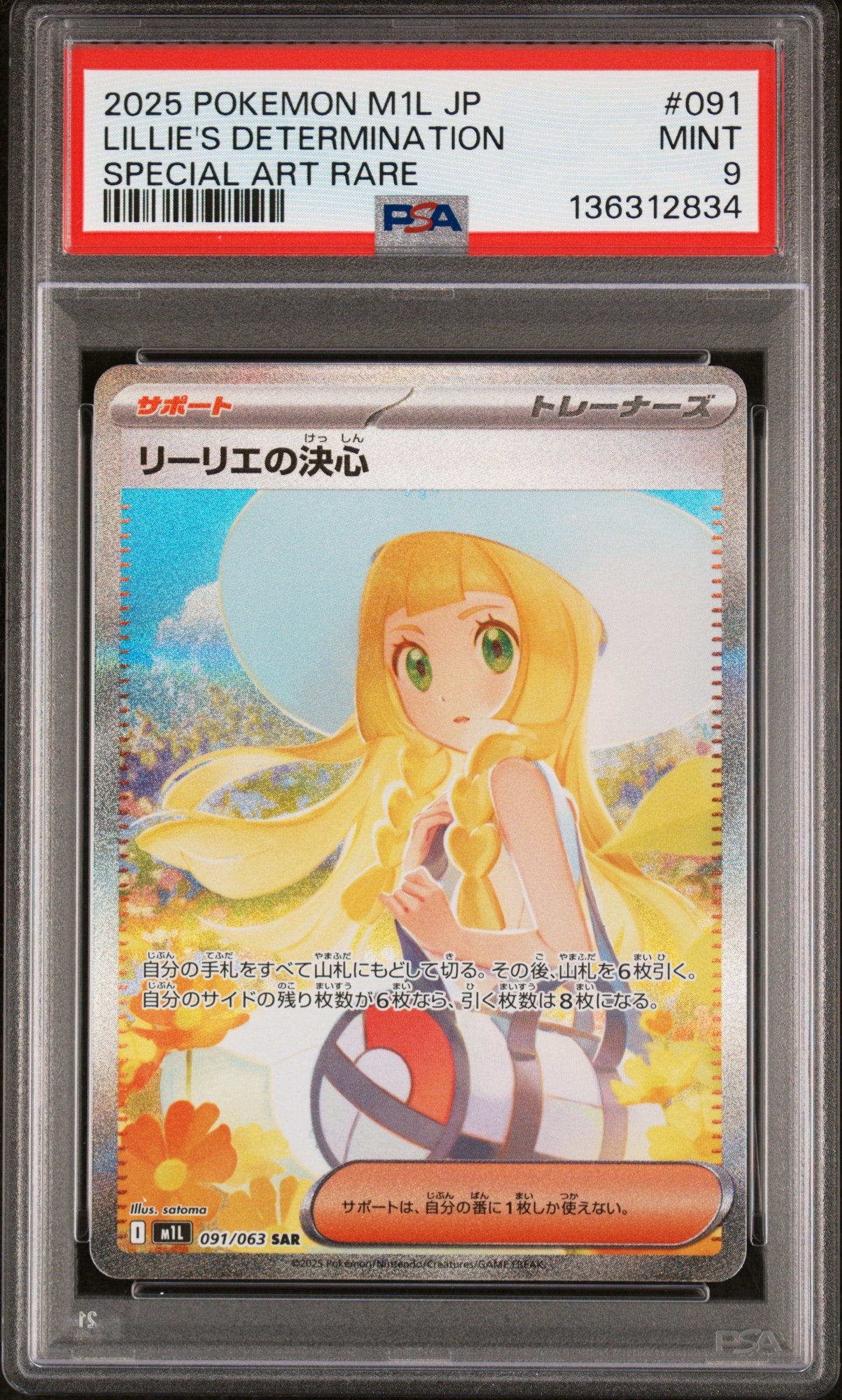 リーリエの決心 SAR [M1L 091/063](拡張パック「メガブレイブ」)