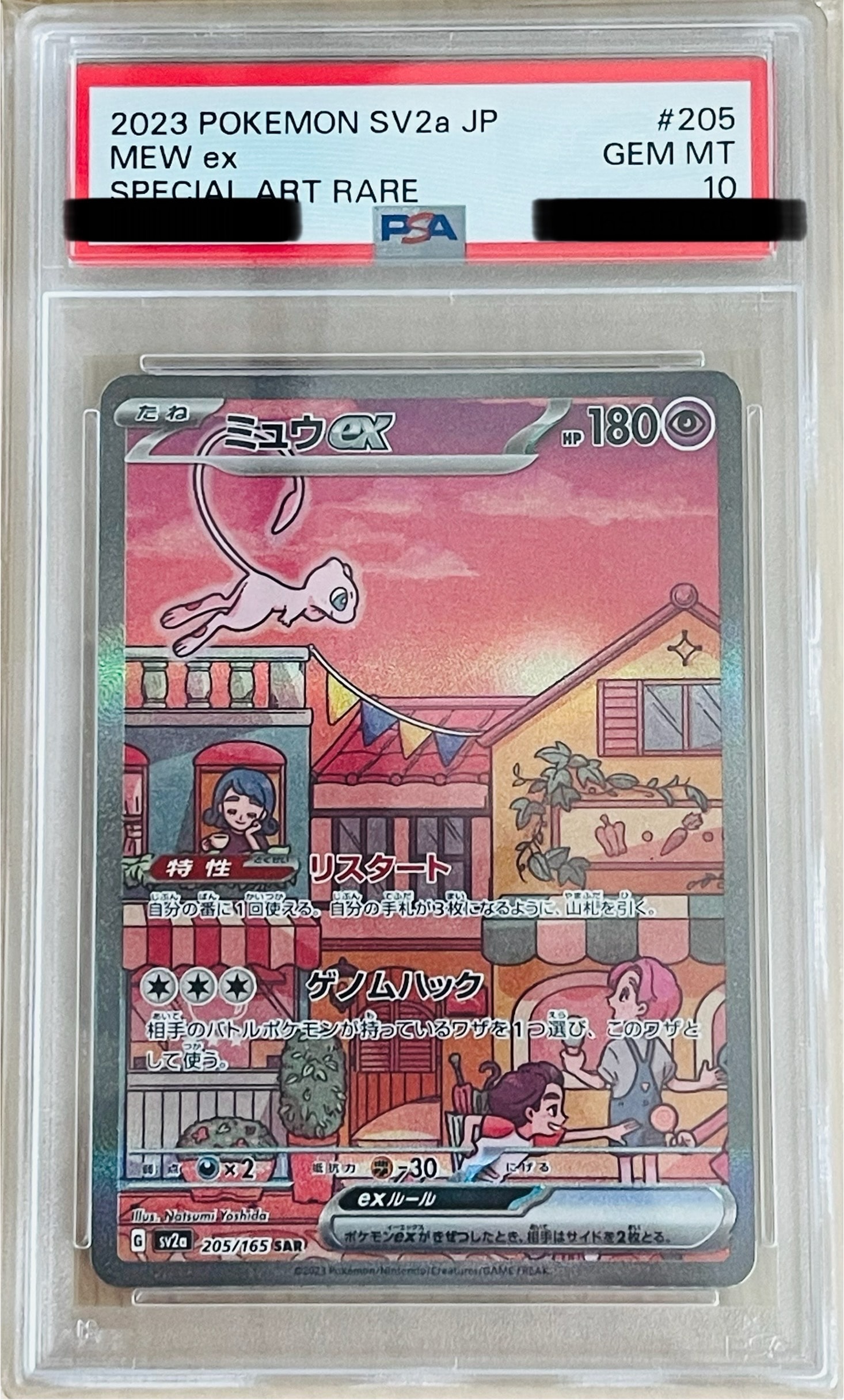 ミュウex SAR[SV2a 205/165](強化拡張パック「ポケモンカード151」)