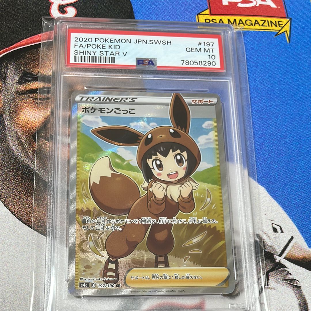 ポケモンごっこ SR[S4a 197/190](ハイクラスパック「シャイニースターV」)