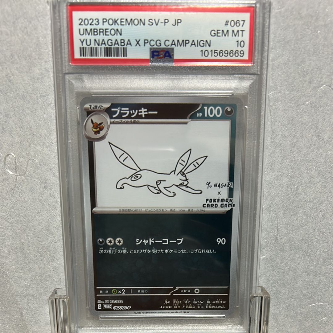 ブラッキー: プロモ (ナガバブラッキー) [SV-P 067](「YU NAGABA×ポケモンカードゲーム」プロモーションカード「SV-P」)