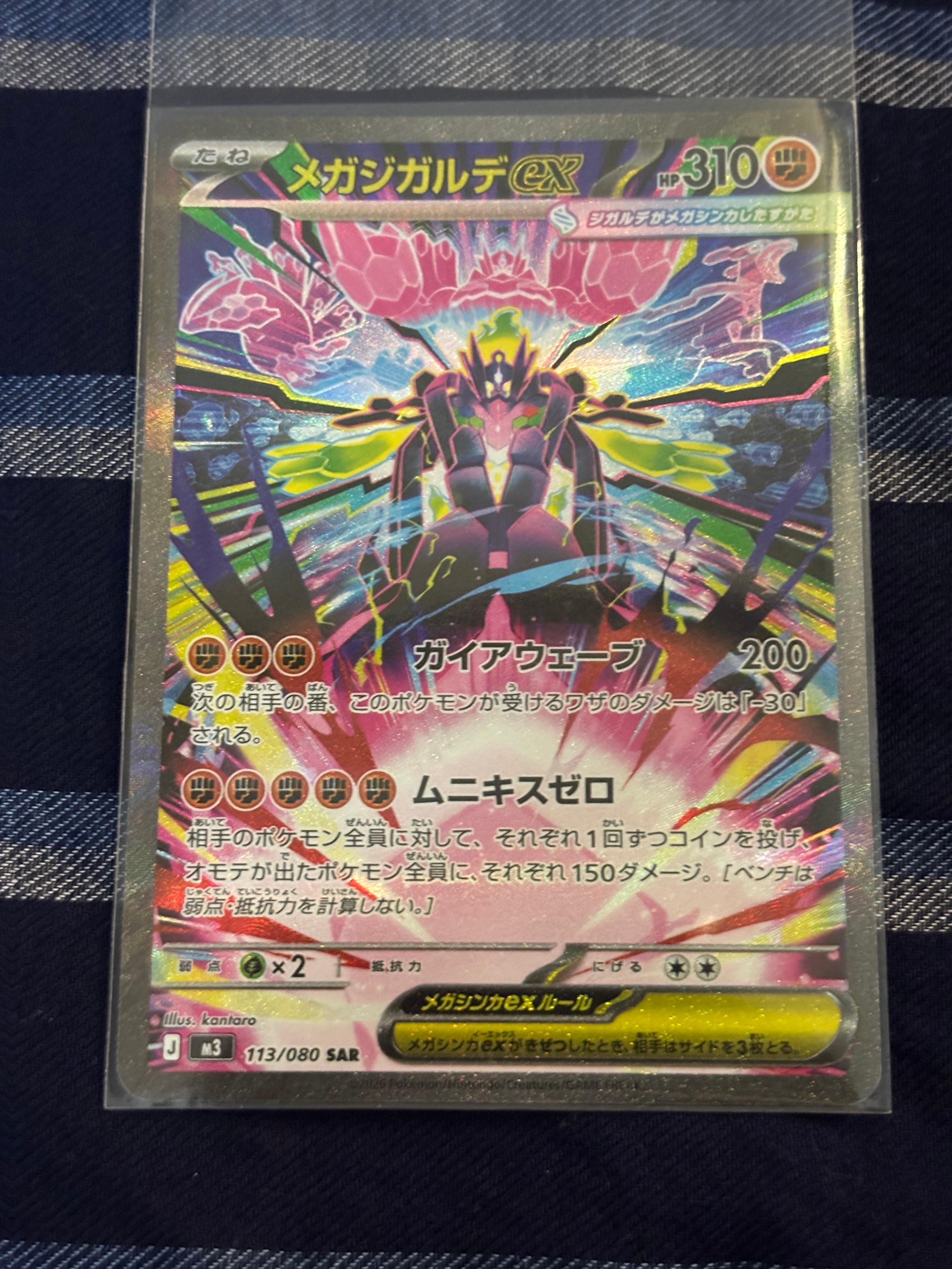 メガジガルデex SAR [M3 113/080](拡張パック「ムニキスゼロ」)