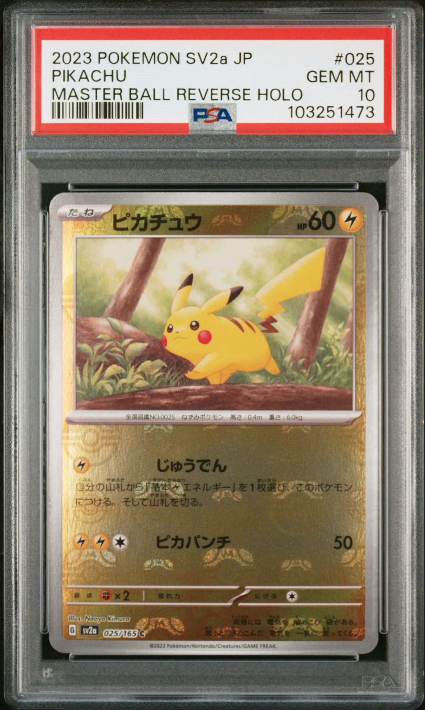 ピカチュウ C: マスターボールミラー (マスボピカチュウ) [SV2a 025/165](強化拡張パック「ポケモンカード151」)
