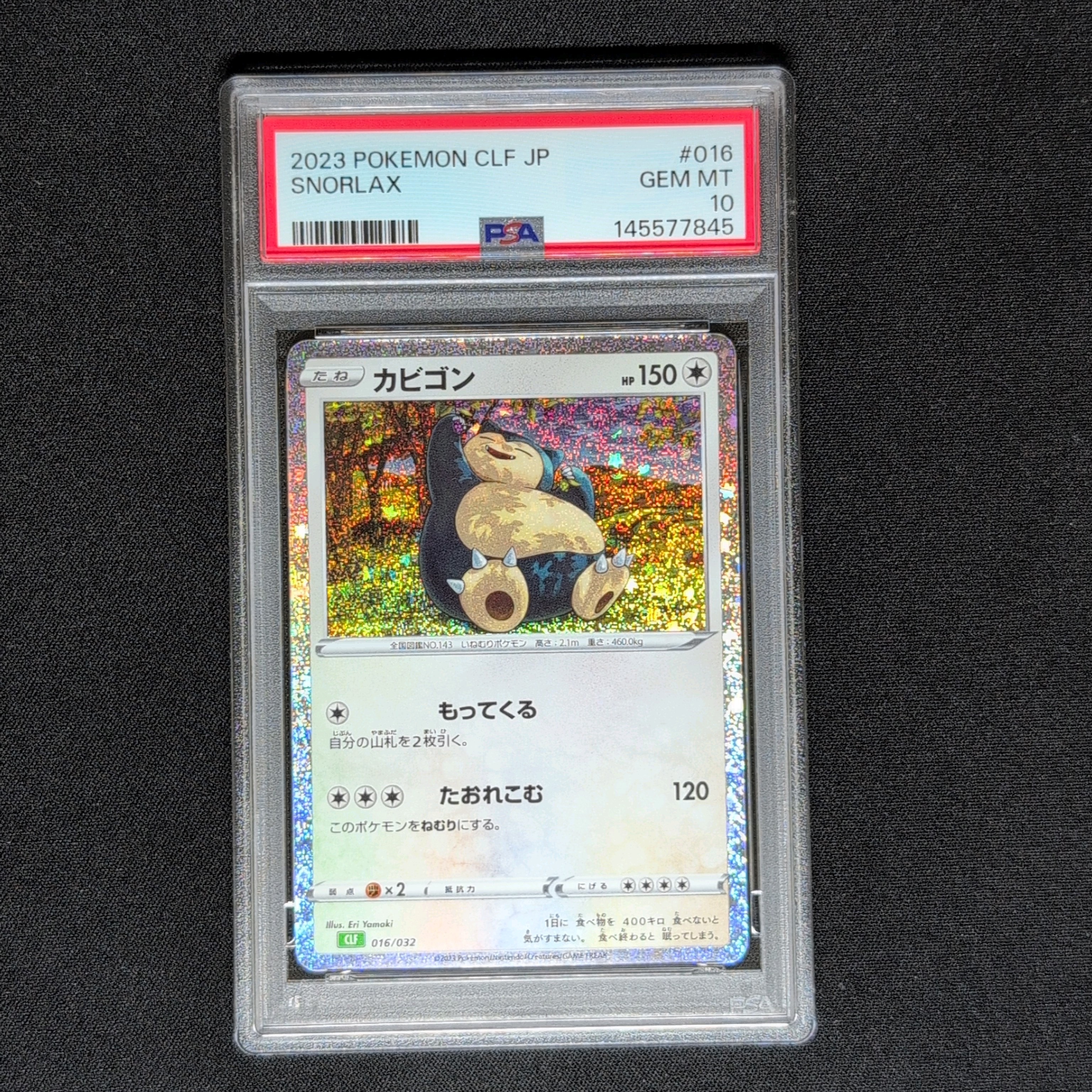 ヤドン&コダックGX RR [SM11 011/094](拡張パック「ミラクルツイン