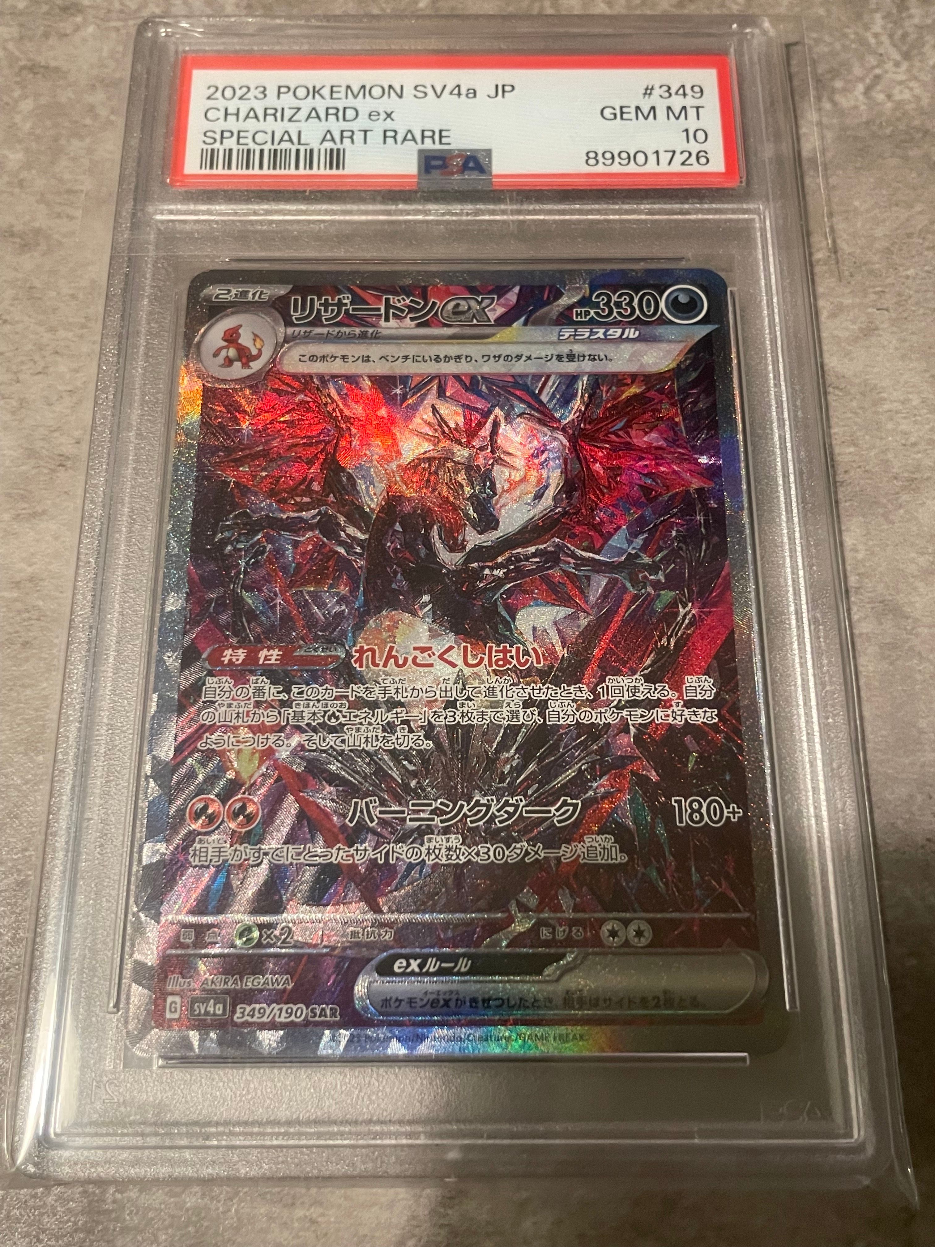 リザードンex SAR [SV4a 349/190](ハイクラスパック「シャイニートレジャーex」)