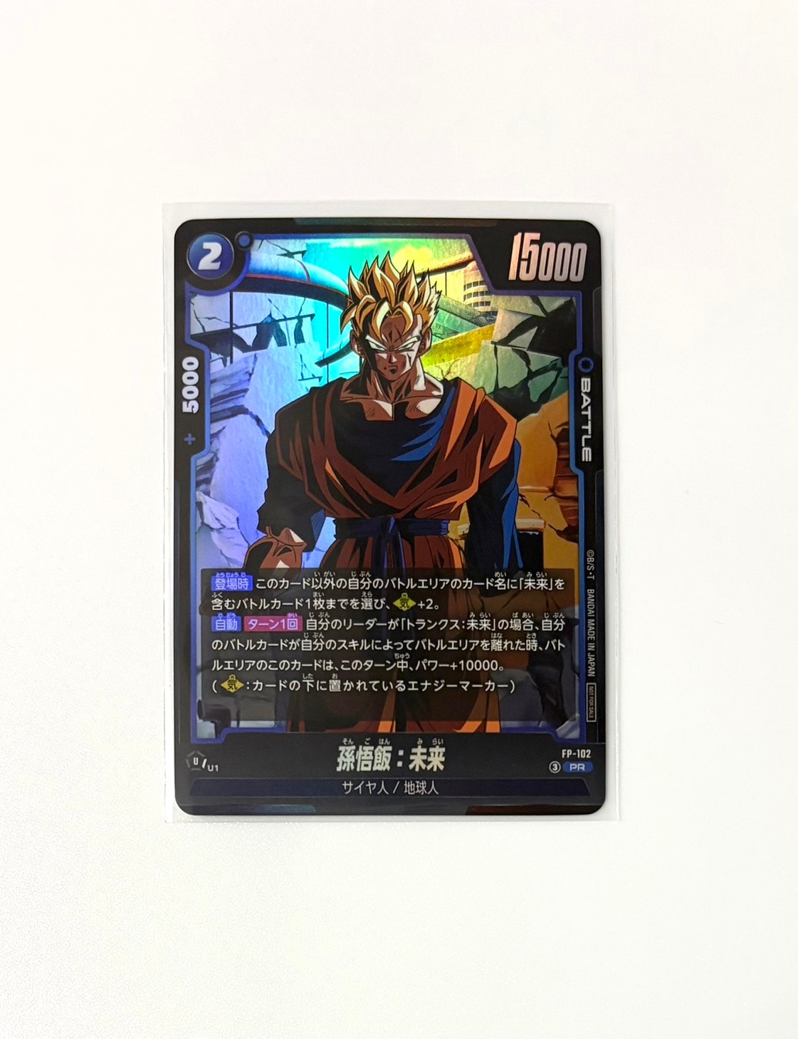 孫悟飯:未来 PR [FP-102](プロモーションカード「Vジャンプ 2026年9月特大号 付録」)