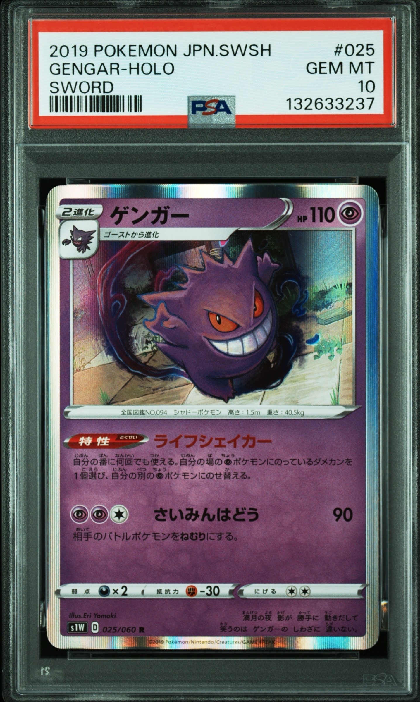 PSA10 ゲンガー R S1W ソード 025/060 ゲンガー R[S1W 025/060](拡張パック「ソード」)の新品/中古フリマ