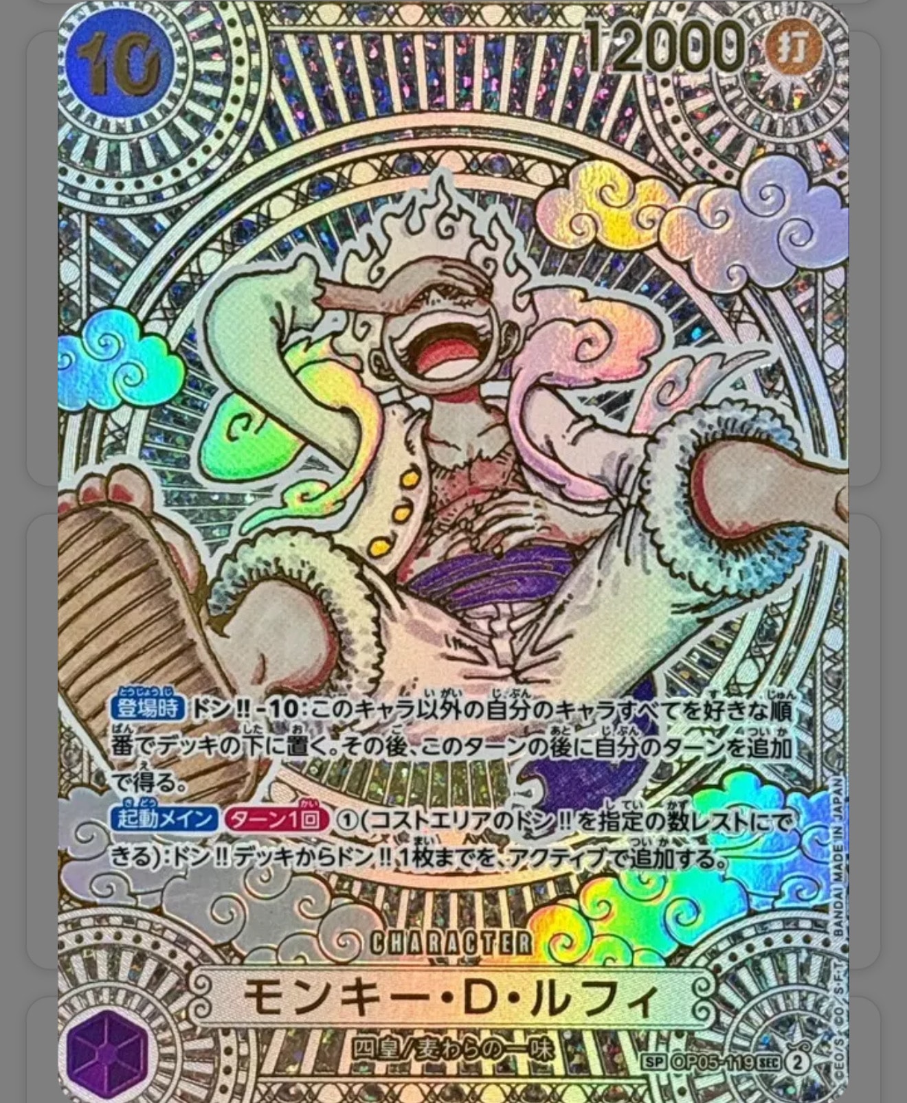 PSA10】モンキー・D・ルフィ SEC-SPC :3周年スペシャルカード(銀背景