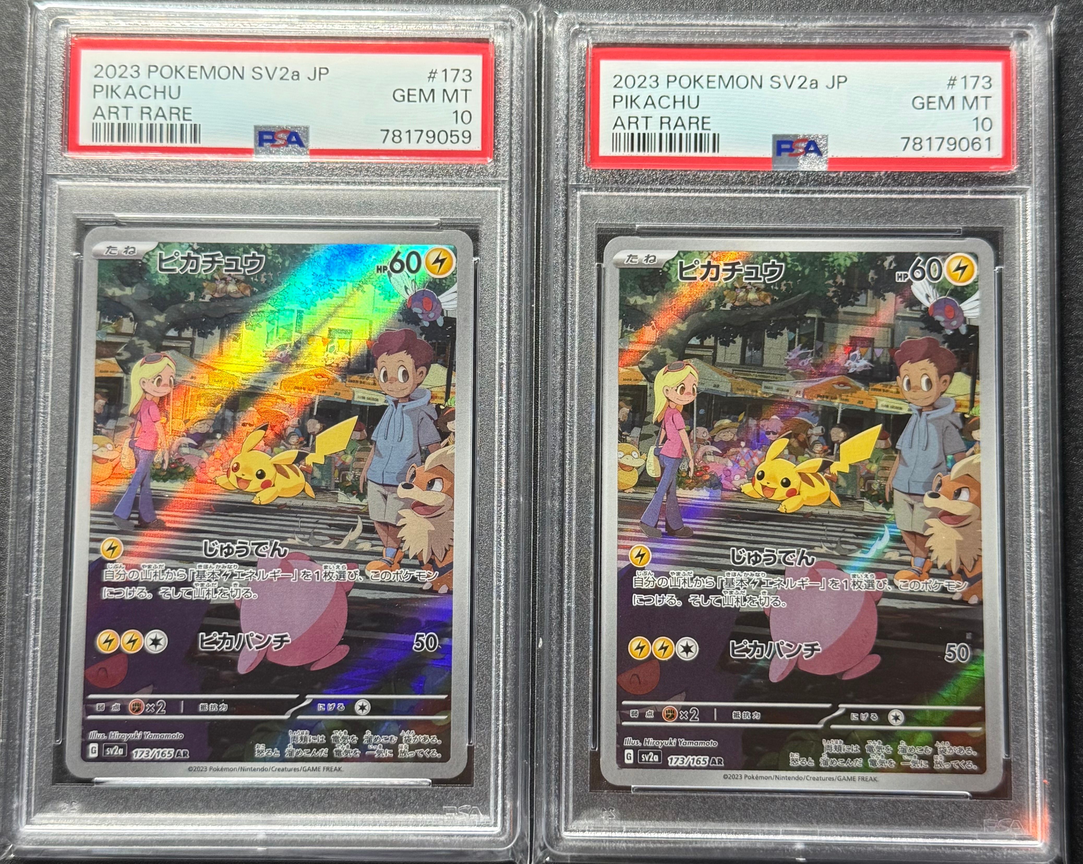 ピカチュウ AR[SV2a 173/165](強化拡張パック「ポケモンカード151」)