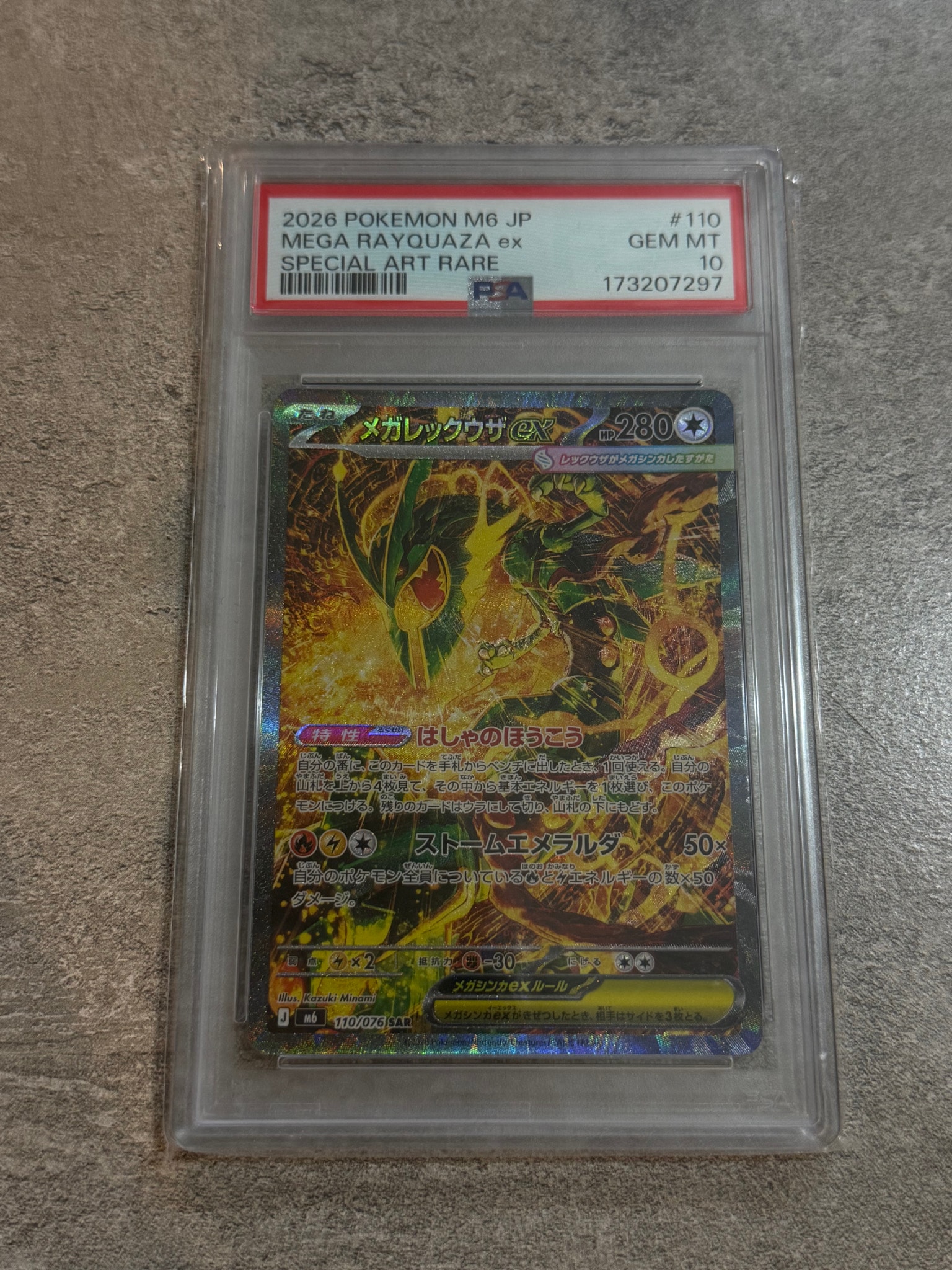 PSA10】メガレックウザex SAR [M6 110/076](拡張パック「ストーム