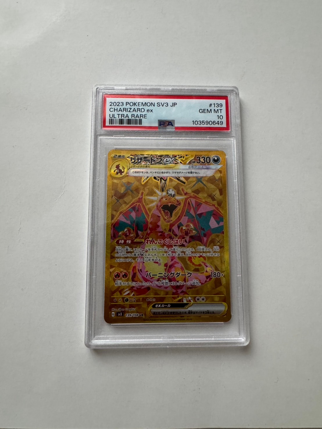 リザードンex UR[SV3 139/108](拡張パック「黒炎の支配者」)通販・買取
