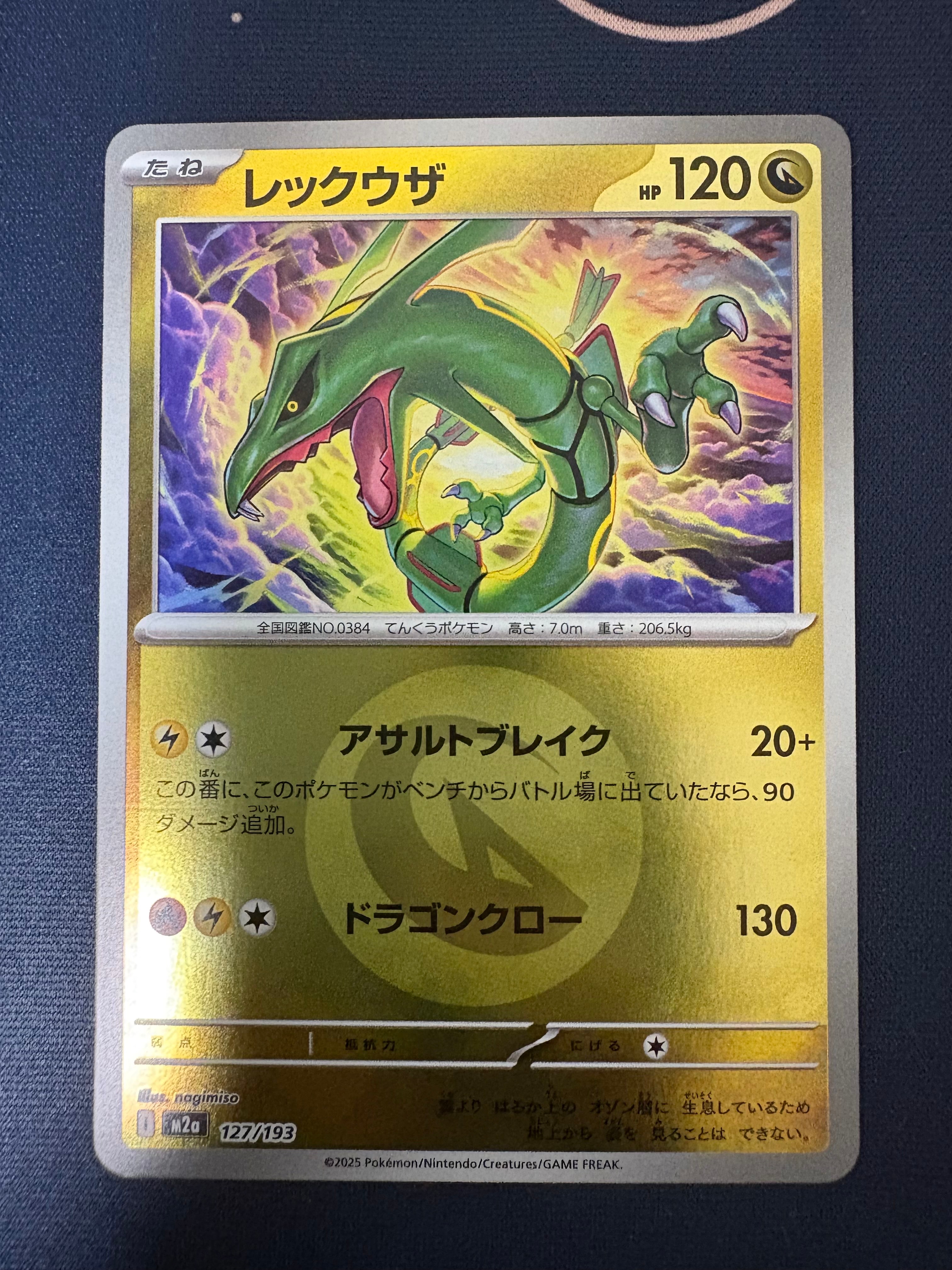 レックウザ :エネルギーマークミラー [M2a 127/193](ハイクラスパック「MEGAドリームex」)