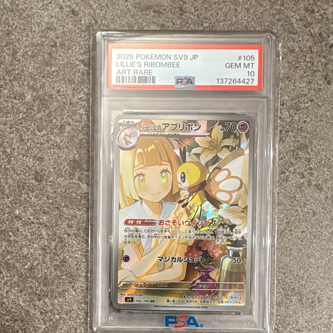 リーリエのアブリボン AR [SV9 105/100](拡張パック「バトルパートナーズ」)