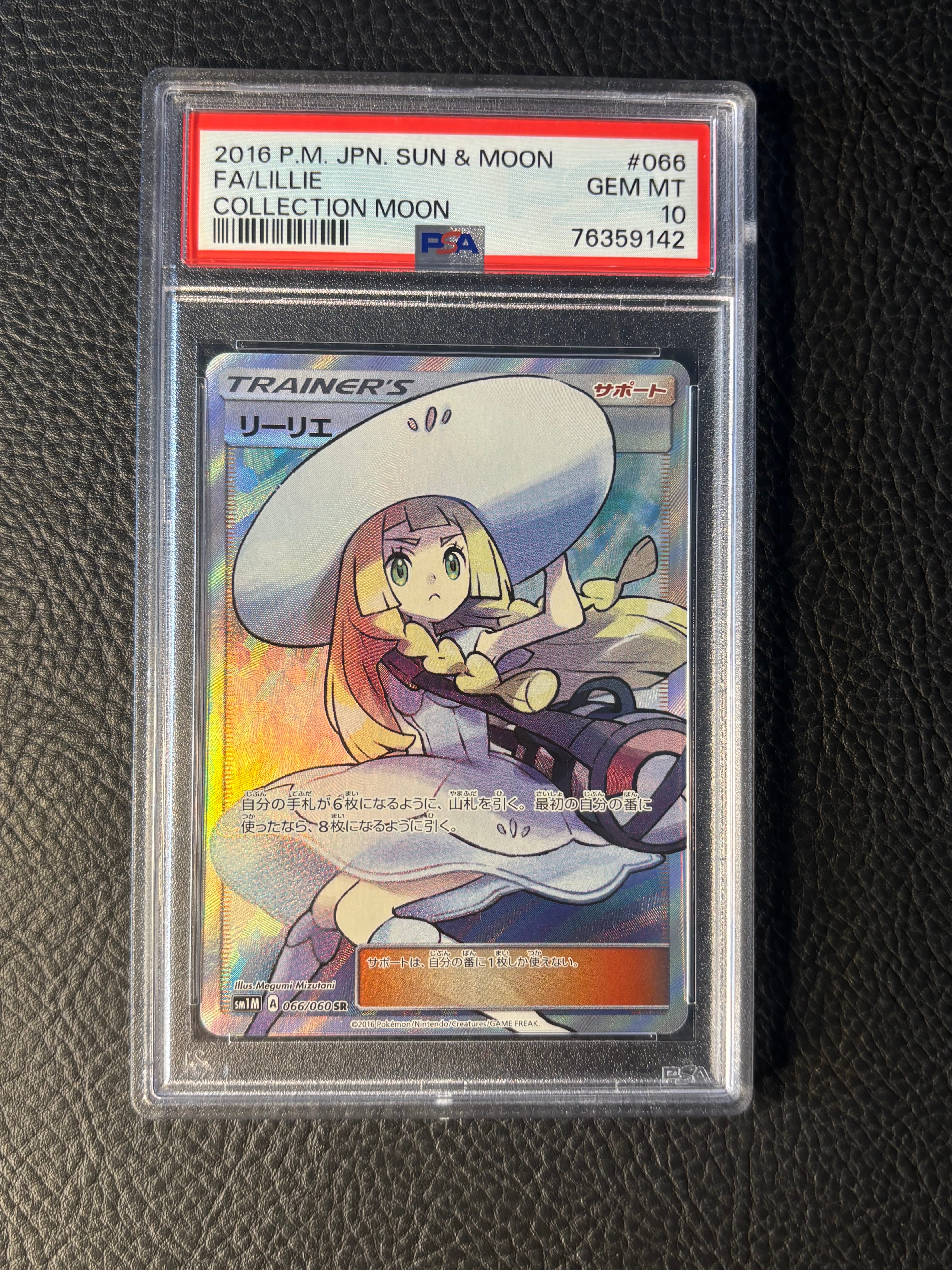 リーリエ SR SM1M コレクションムーン 066/060 帽子 リーリエ（帽子リーリエ）SR[SM1M 066/060](拡張パック「コレクション