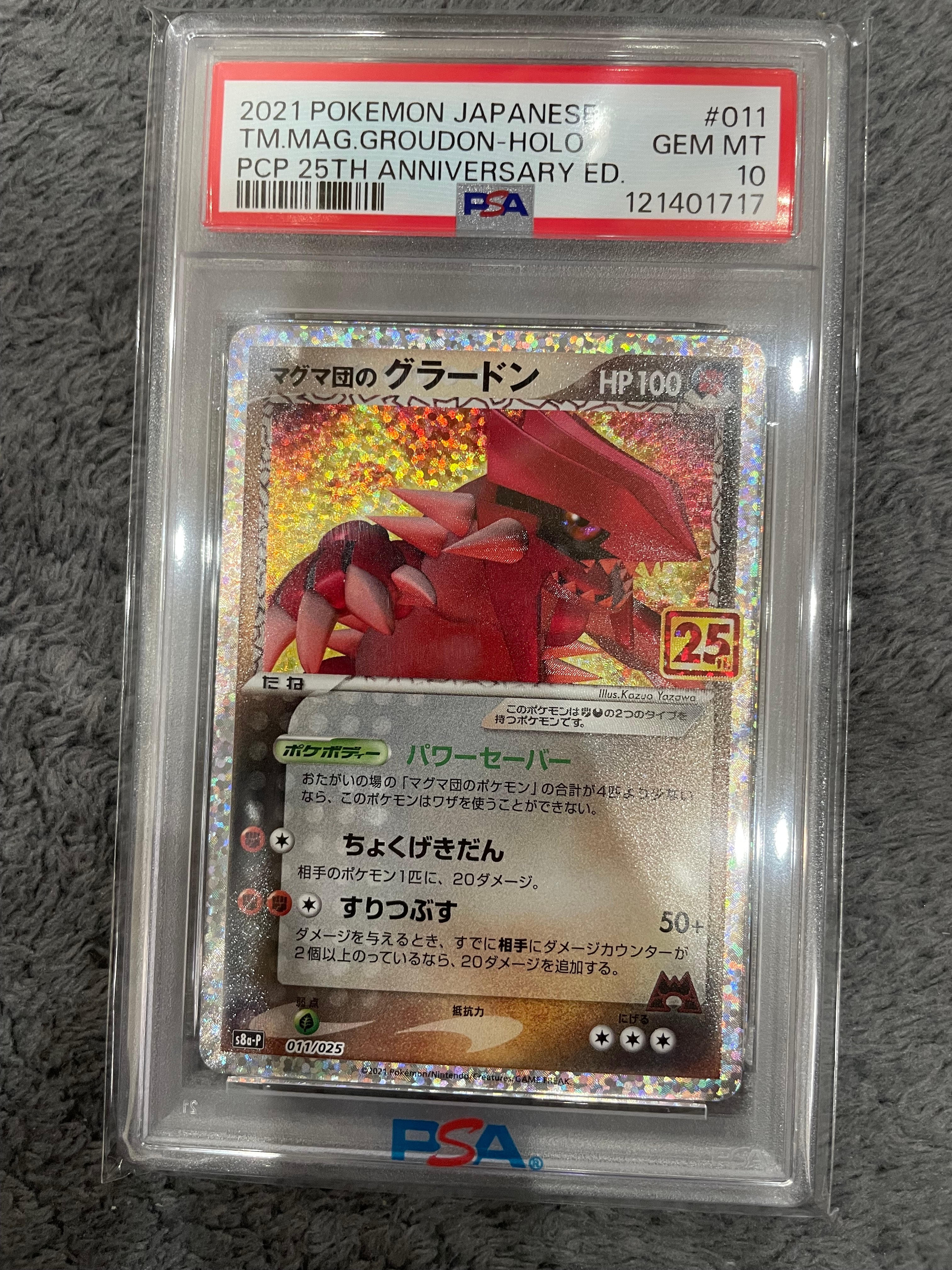 マグマ団のグラードン: プロモ [S8a-P 011/025](プロモカードパック 25th ANNIVERSARY edition)