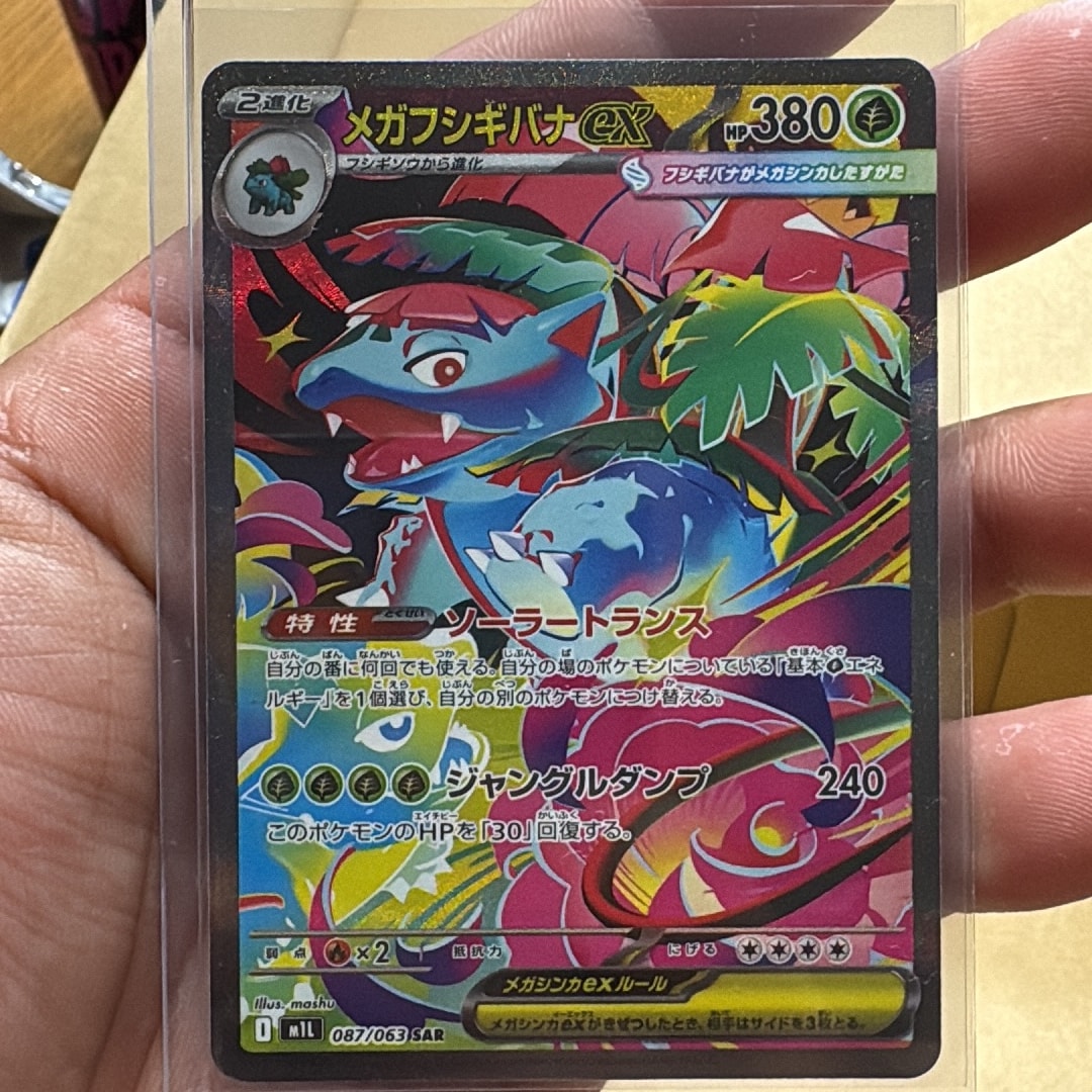 メガフシギバナex SAR [M1L 087/063](拡張パック「メガブレイブ」)通販