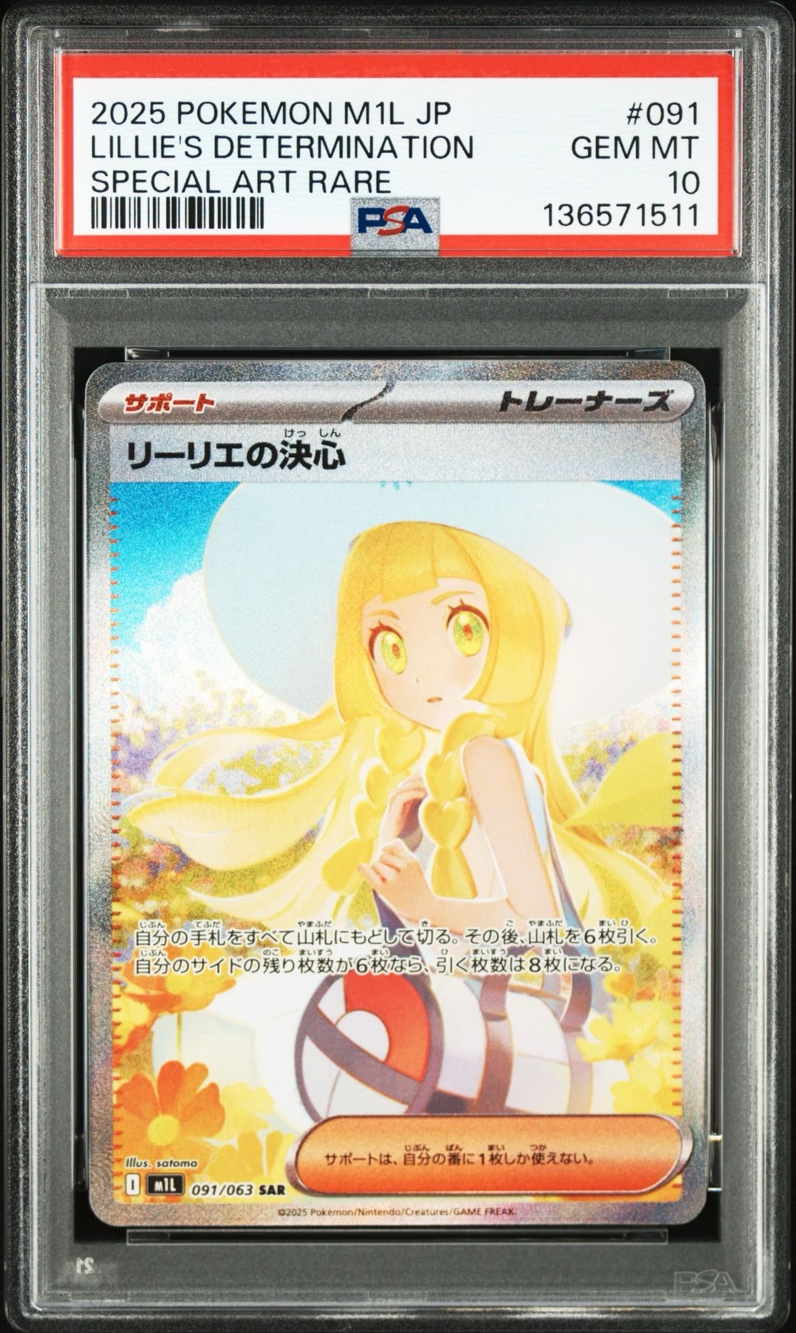 リーリエの決心 SAR [M1L 091/063](拡張パック「メガブレイブ」)
