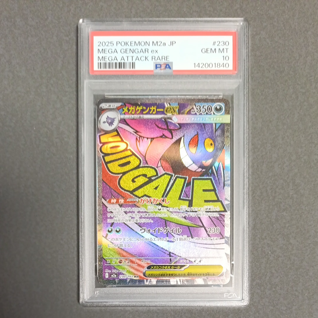 メガゲンガーex MA [M2a 230/193](ハイクラスパック「MEGAドリームex」)