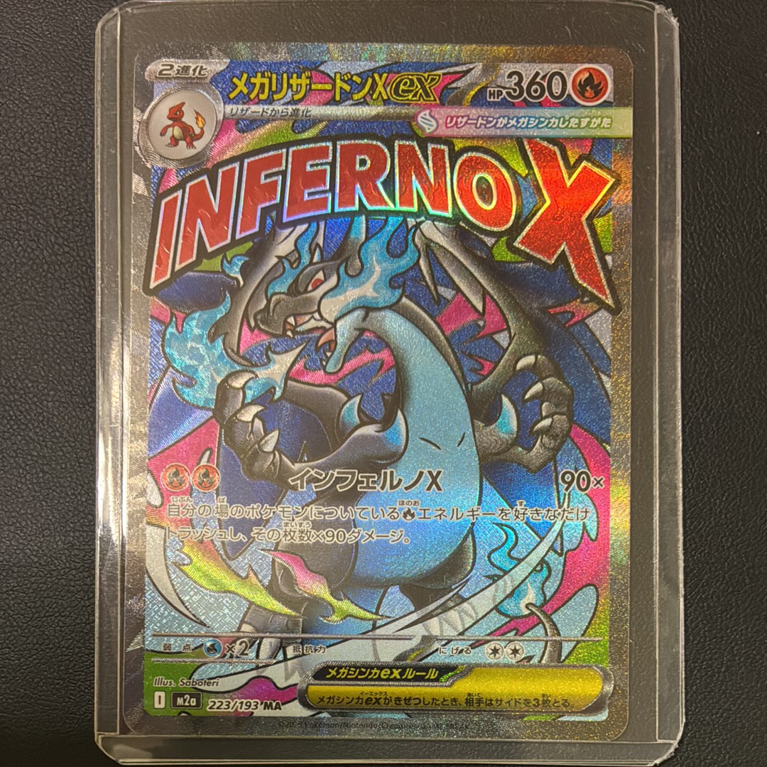 ホミカ SR[SM12a 197/173](ハイクラスパック「TAG TEAM GX タッグ