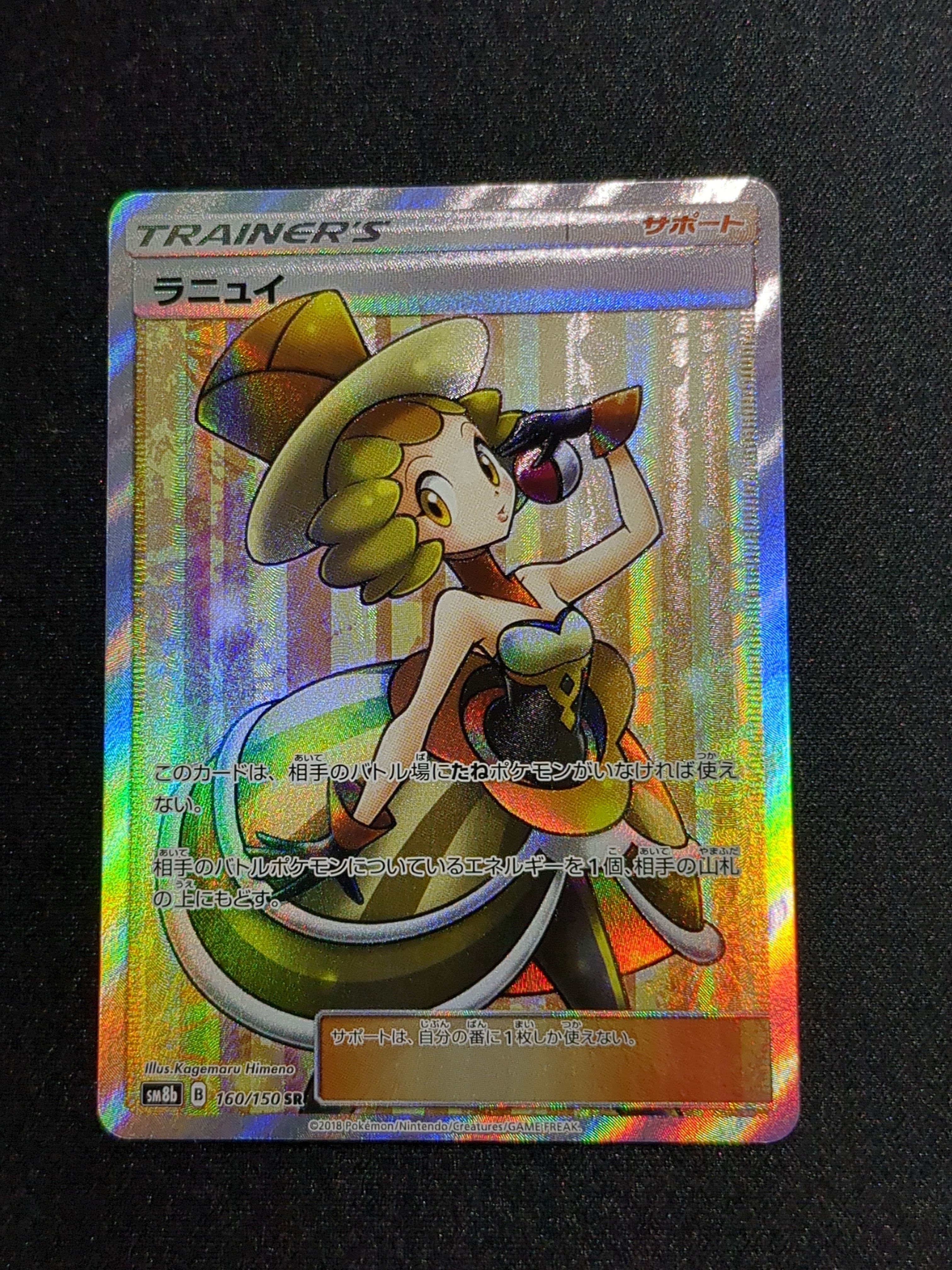 ラニュイ SR[SM8b 160/150](ハイクラスパック「GXウルトラシャイニー」)