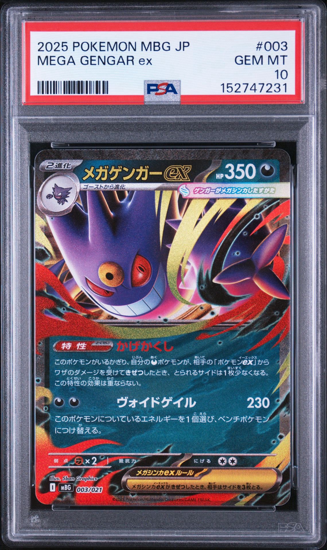 メガゲンガーex [MBG 003/021](スターターセットMEGA「メガゲンガーex」)