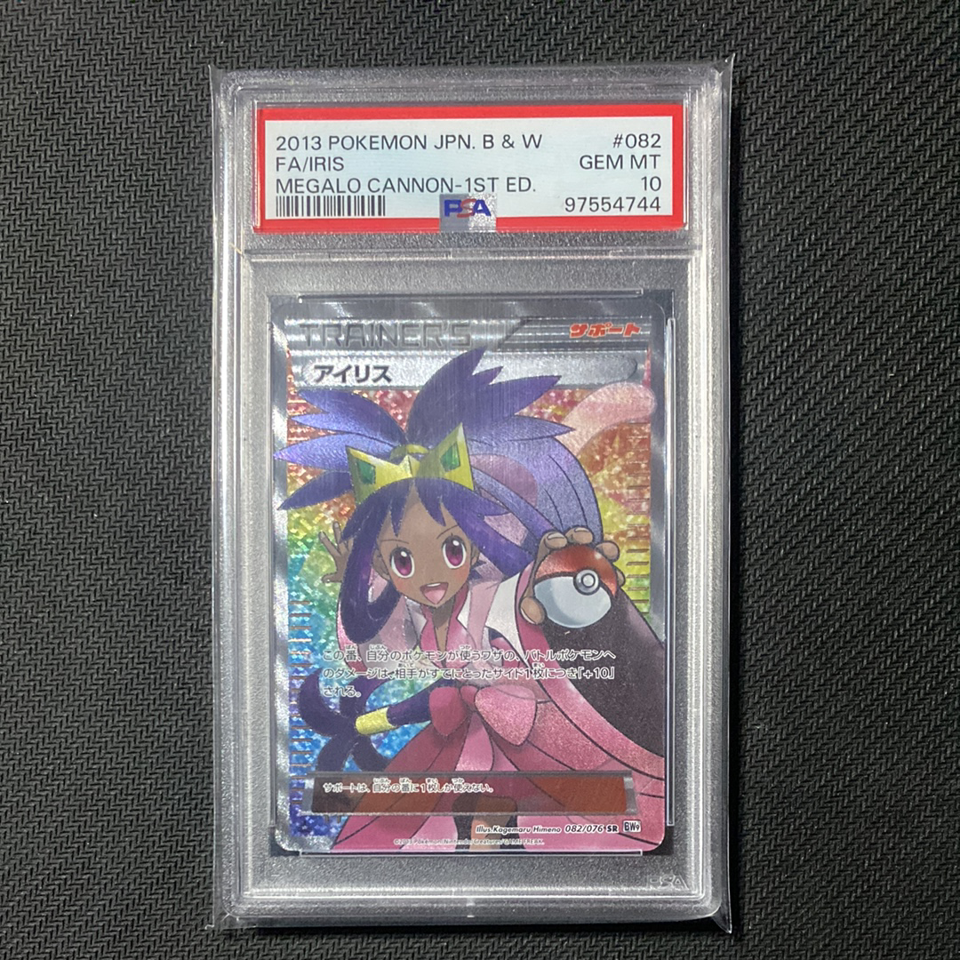 アイリス SR :1ED [BW9 082/076](拡張パック「メガロキャノン」)