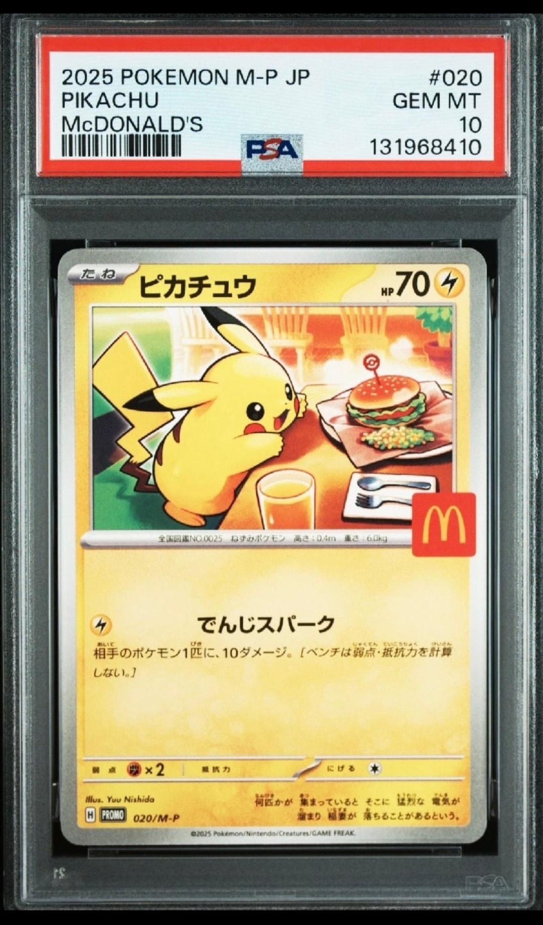 PSA10 ピカチュウ P M-P 020 マクドナルド ハッピーセット2025 PSA10】ピカチュウ P [M-P 020](プロモカードパック「マクドナルド
